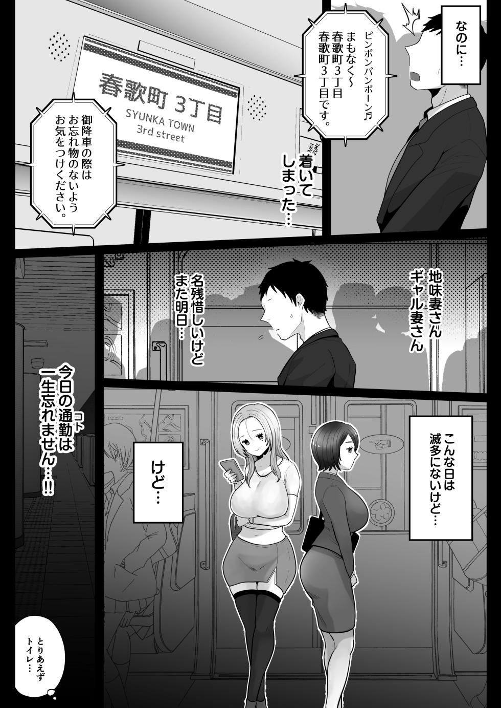 [Nezumi no Haha (Nezumi Nobo)] Jimi Tsuma-san to Gal Tsuma-san, Hitozuma Tetsudou Nobori Ken (I)ki [Digital] - Page 13