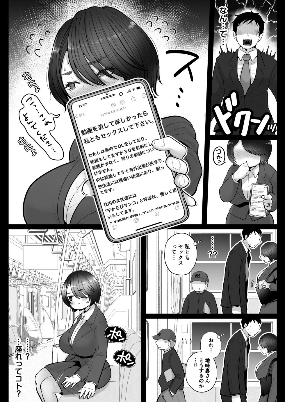 [Nezumi no Haha (Nezumi Nobo)] Jimi Tsuma-san to Gal Tsuma-san, Hitozuma Tetsudou Nobori Ken (I)ki [Digital] - Page 29