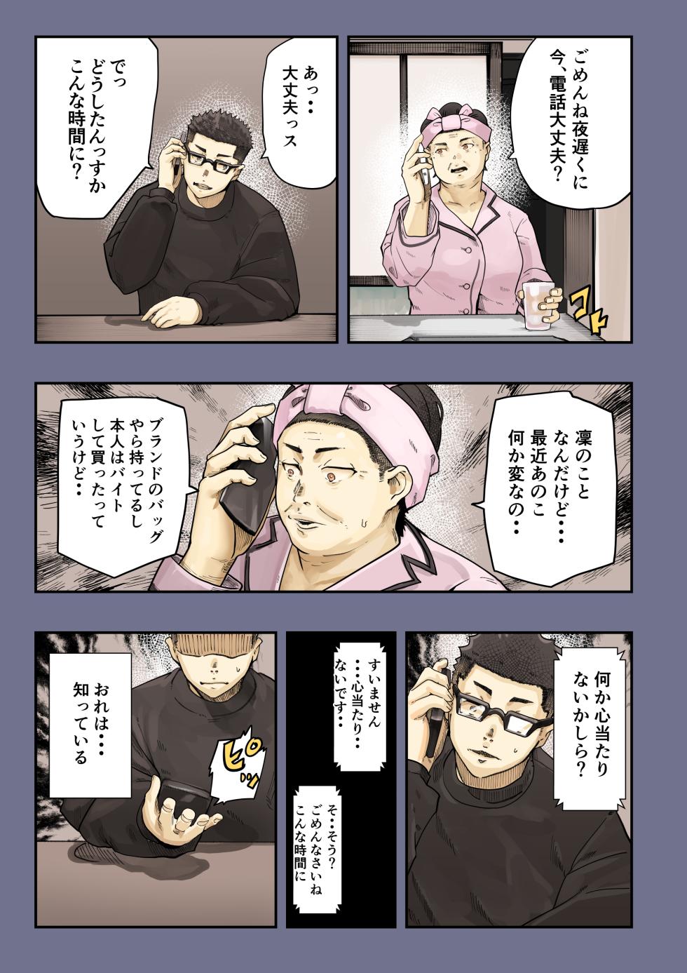 [Calm Atomosphere (Shinya)] Kimi no Maku o Yaburu no wa Boku dato Omotteta.. 2 - Hametsu Hen [Digital] - Page 7