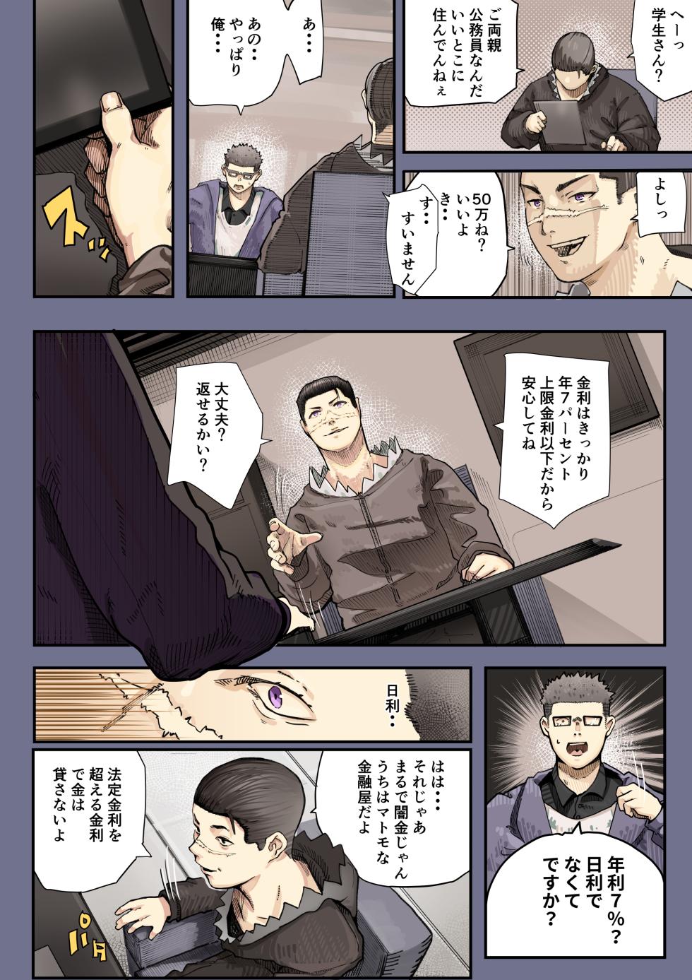 [Calm Atomosphere (Shinya)] Kimi no Maku o Yaburu no wa Boku dato Omotteta.. 2 - Hametsu Hen [Digital] - Page 18