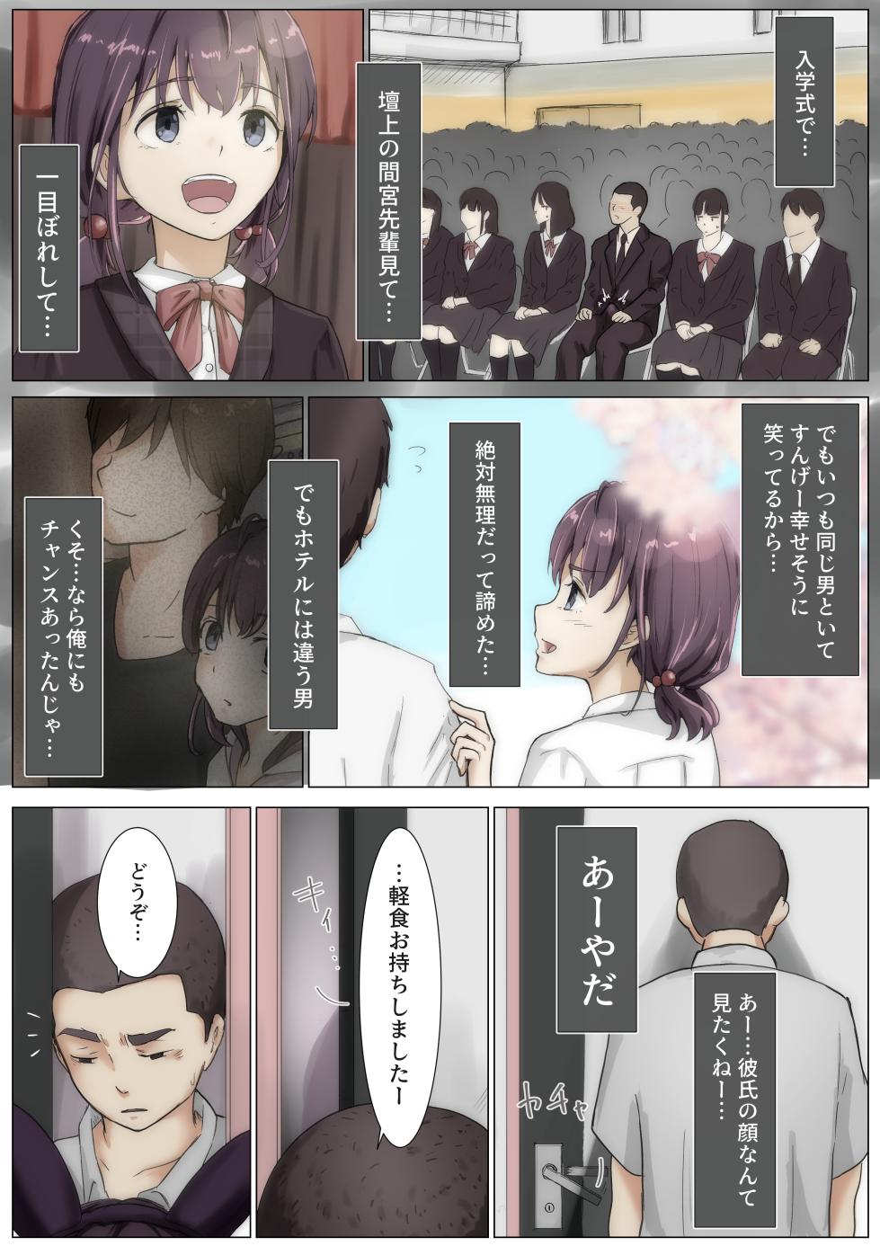 [Takotokite] Kimi no Subete o Ubau made 3 - Page 19