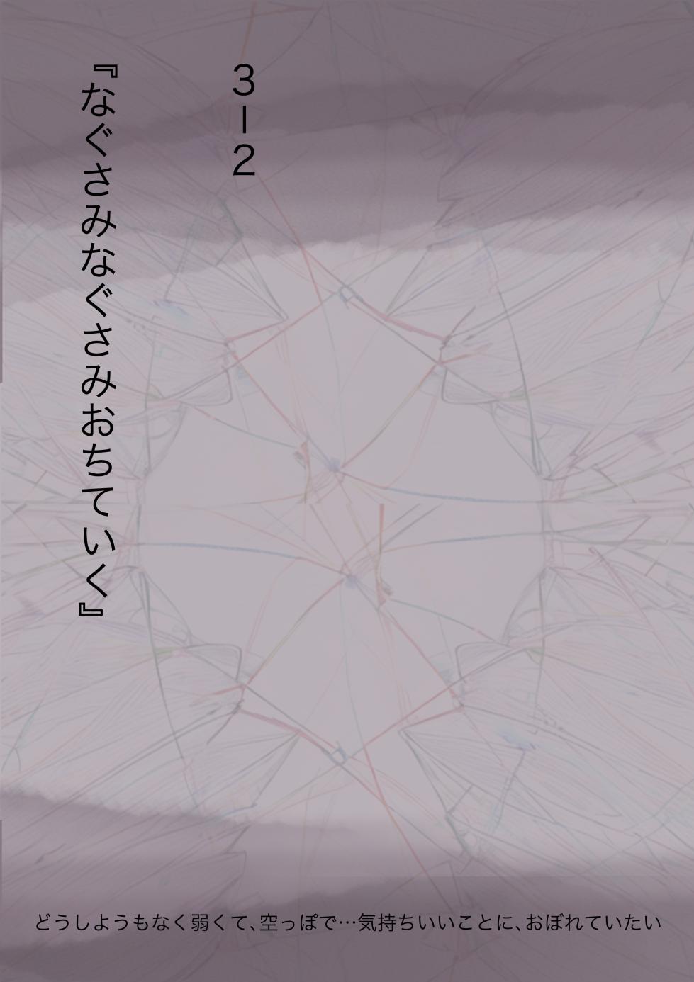 [Takotokite] Kimi no Subete o Ubau made 3 - Page 34