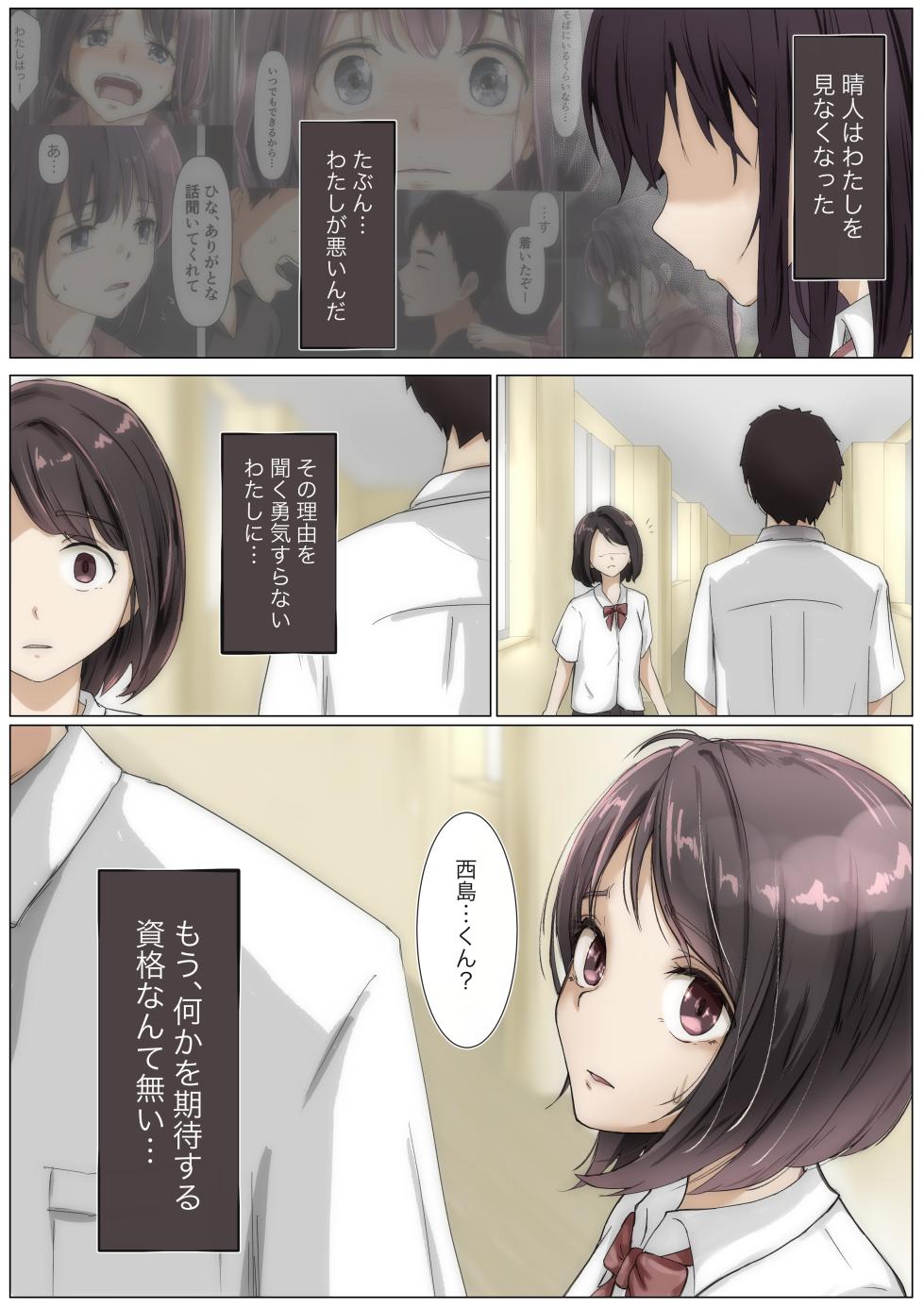 [Takotokite] Kimi no Subete o Ubau made 3 - Page 38