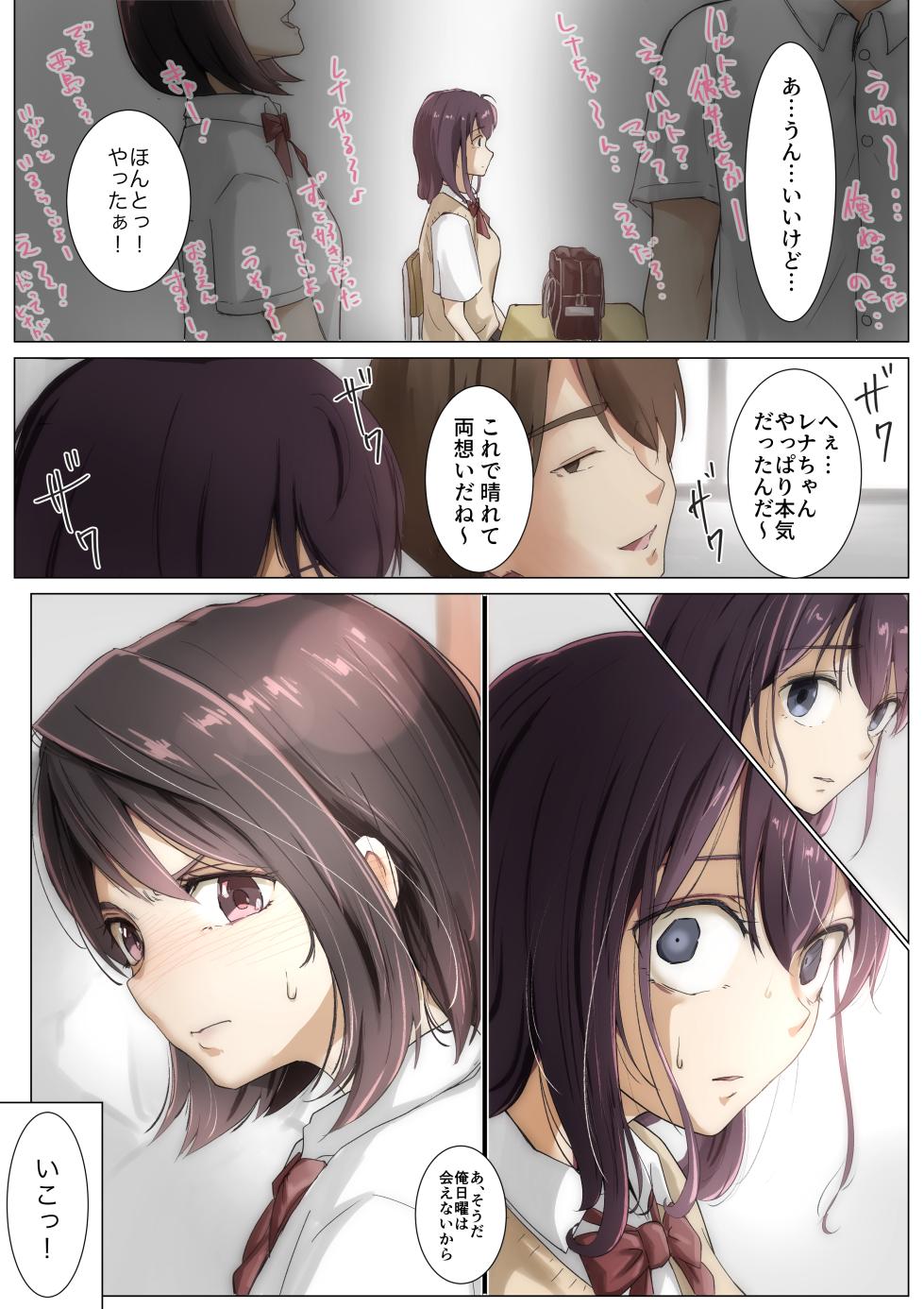 [Takotokite] Kimi no Subete o Ubau made 3 - Page 40