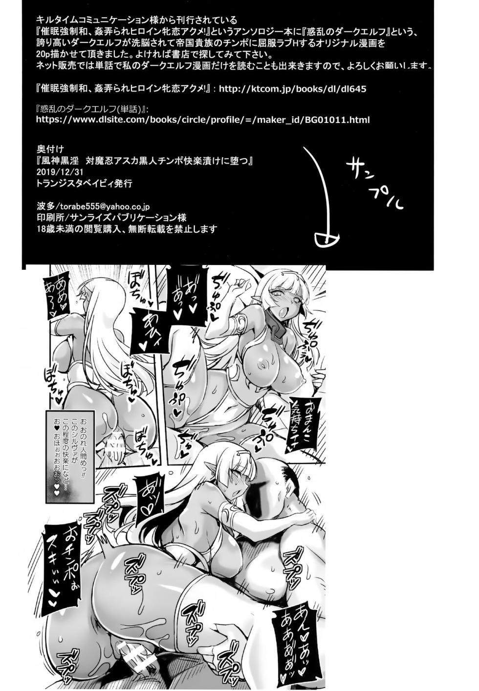 (C97) [Transistor Baby (Hata)] Fuujin Kuroi Taimanin Asuka Kokujin Chinpo Kairakuzuke ni Otosu (Taimanin Series) [English] [oneslashtwo] - Page 18
