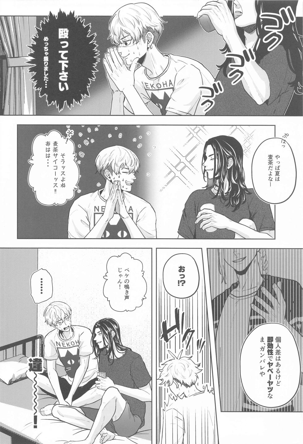 (Waratte Naite I Love You JB2023) [CHILLAX (YORU)] Let sleeping dogs lie. (Tokyo Revengers) - Page 13