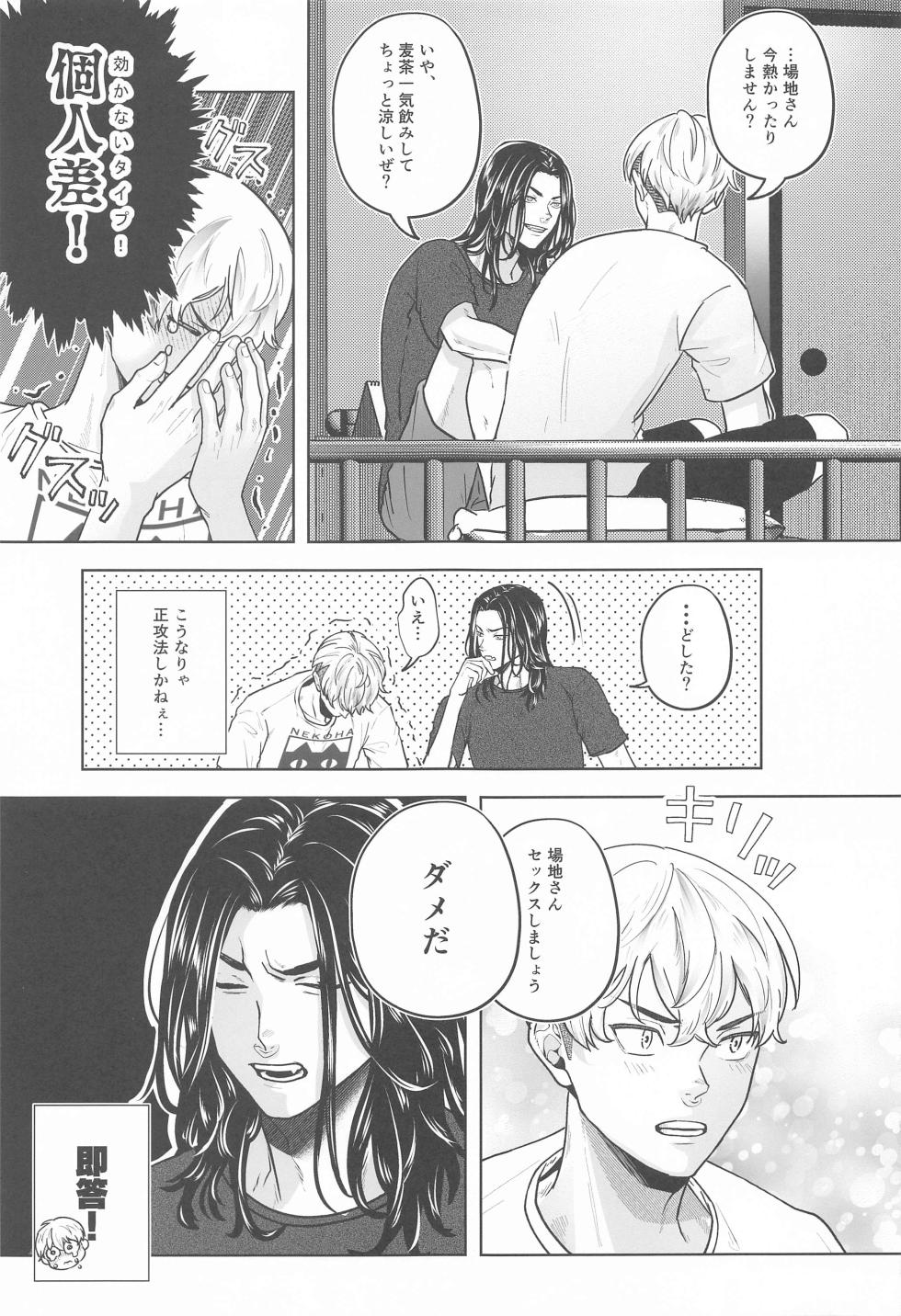 (Waratte Naite I Love You JB2023) [CHILLAX (YORU)] Let sleeping dogs lie. (Tokyo Revengers) - Page 14