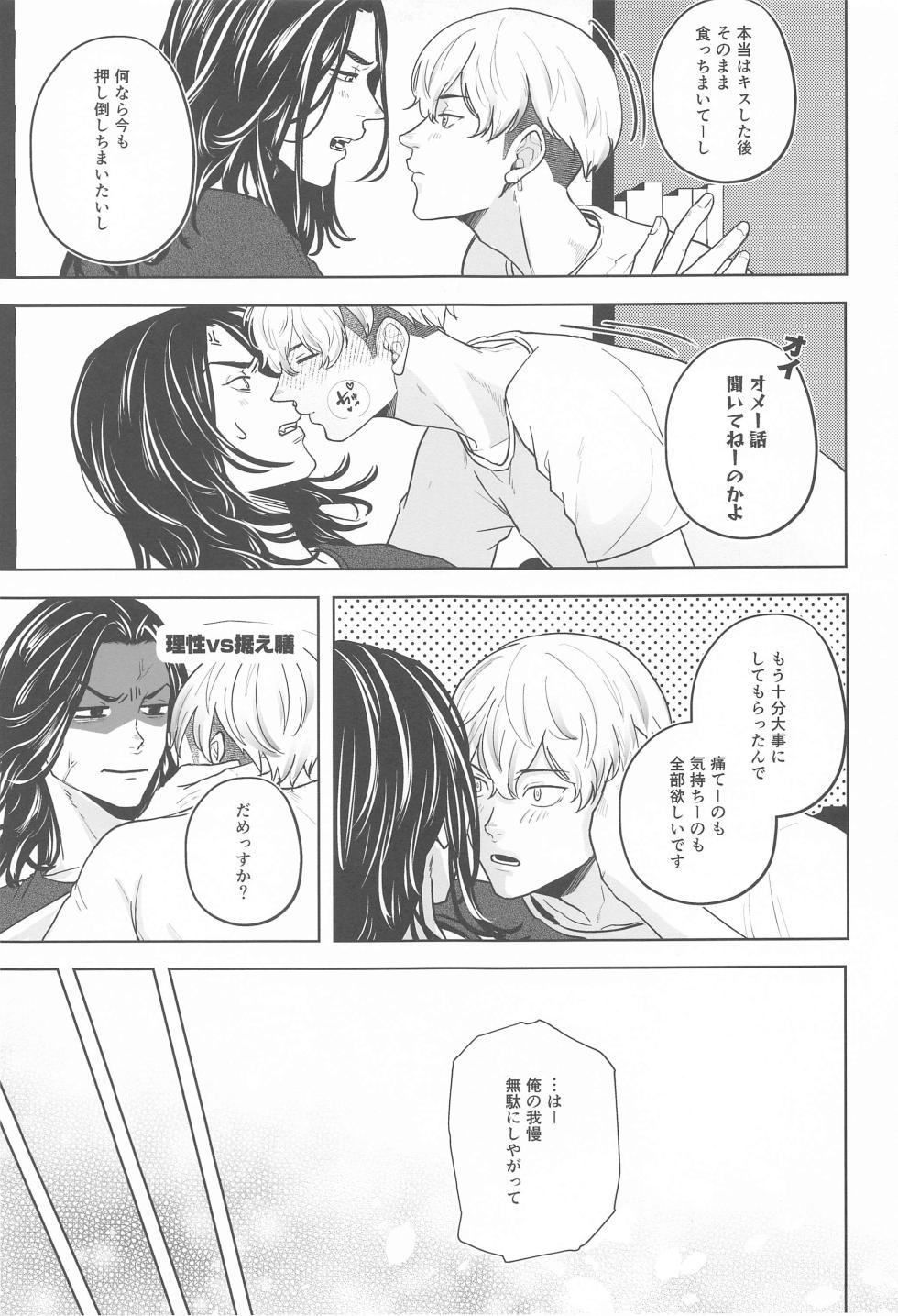 (Waratte Naite I Love You JB2023) [CHILLAX (YORU)] Let sleeping dogs lie. (Tokyo Revengers) - Page 16