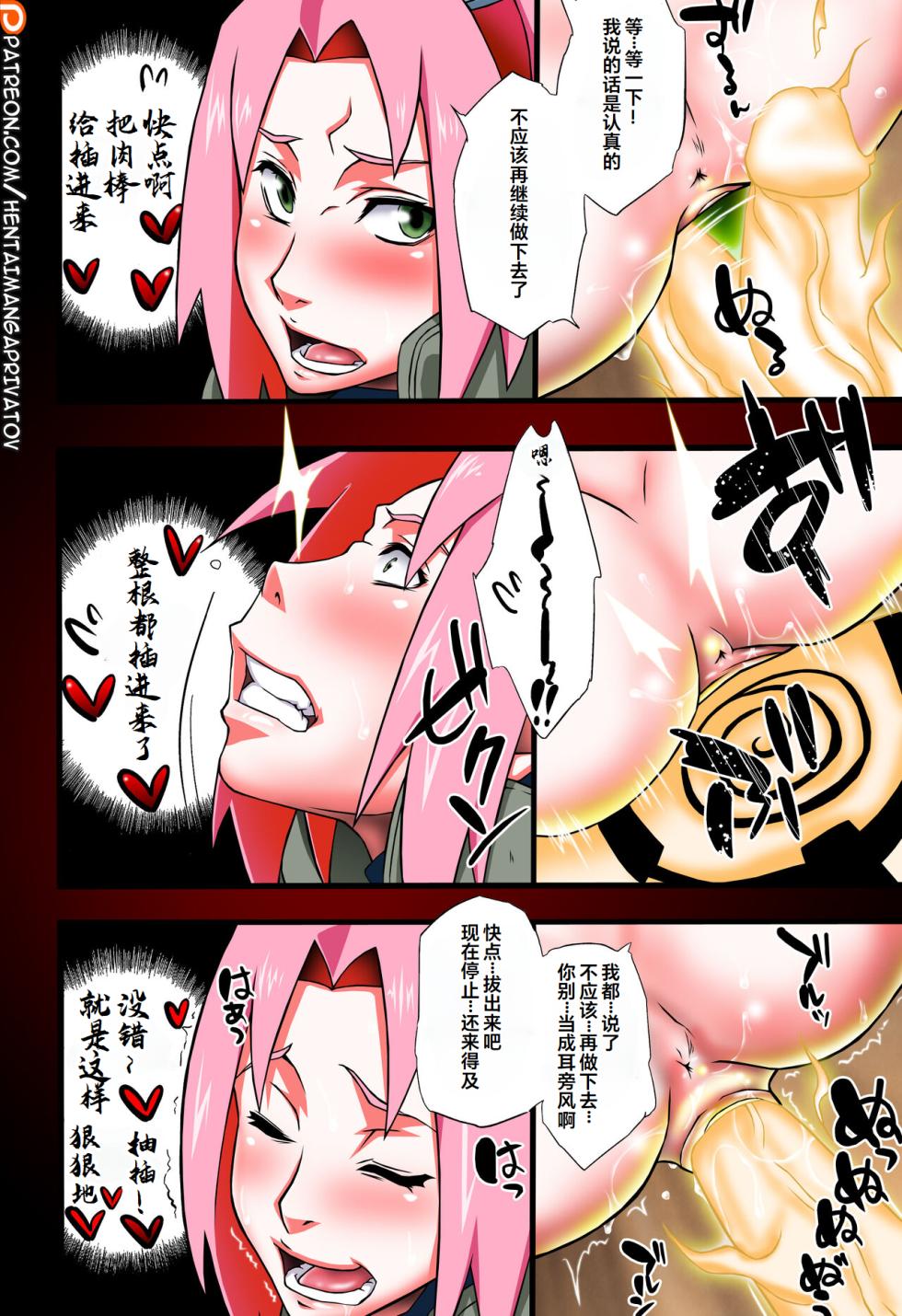 (C87) [Karakishi Youhei-dan Shinga (Sahara Wataru, Sentarou)] Haouju 2 (Naruto) [Chinese] [Colorized] [Decensored] [海虎战神汉化组汉化] - Page 16