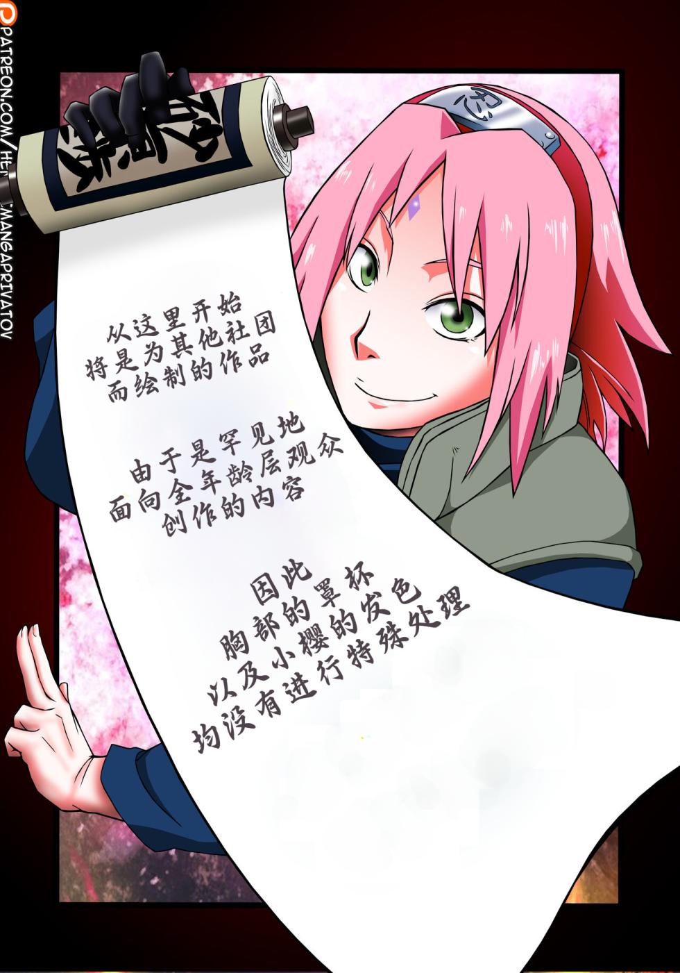 (C87) [Karakishi Youhei-dan Shinga (Sahara Wataru, Sentarou)] Haouju 2 (Naruto) [Chinese] [Colorized] [Decensored] [海虎战神汉化组汉化] - Page 20