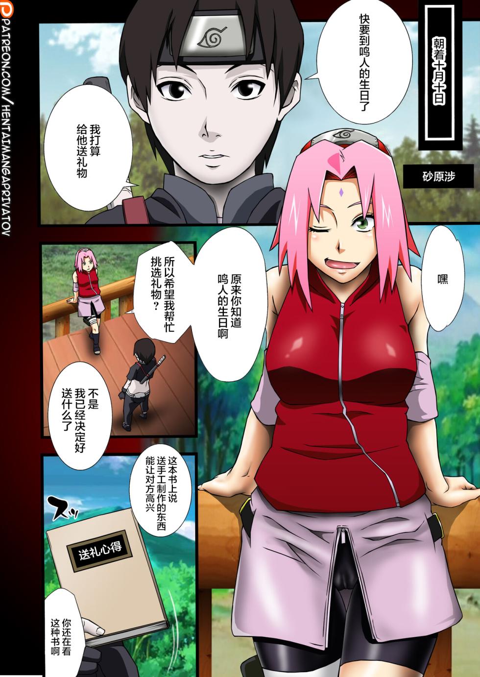 (C87) [Karakishi Youhei-dan Shinga (Sahara Wataru, Sentarou)] Haouju 2 (Naruto) [Chinese] [Colorized] [Decensored] [海虎战神汉化组汉化] - Page 21