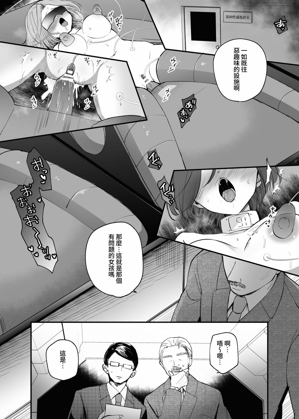 [Tetsukazuno Ao. (Emilio)] Cool-kei TS Musume ga Zetsurin Kyoushi ni Seikan Choukyou Sarete Mesuiki Maso Kaika Akume Shikkin Kairaku Ochi Ninshin suru Ohanashi [Chinese] [狀態極差] - Page 5
