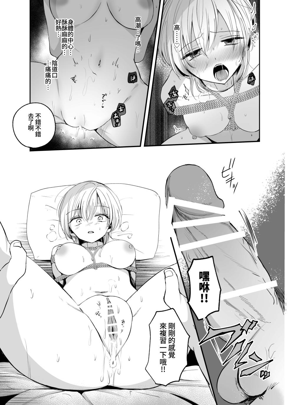 [Tetsukazuno Ao. (Emilio)] Cool-kei TS Musume ga Zetsurin Kyoushi ni Seikan Choukyou Sarete Mesuiki Maso Kaika Akume Shikkin Kairaku Ochi Ninshin suru Ohanashi [Chinese] [狀態極差] - Page 27