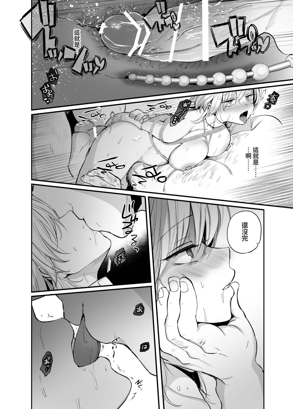 [Tetsukazuno Ao. (Emilio)] Cool-kei TS Musume ga Zetsurin Kyoushi ni Seikan Choukyou Sarete Mesuiki Maso Kaika Akume Shikkin Kairaku Ochi Ninshin suru Ohanashi [Chinese] [狀態極差] - Page 32