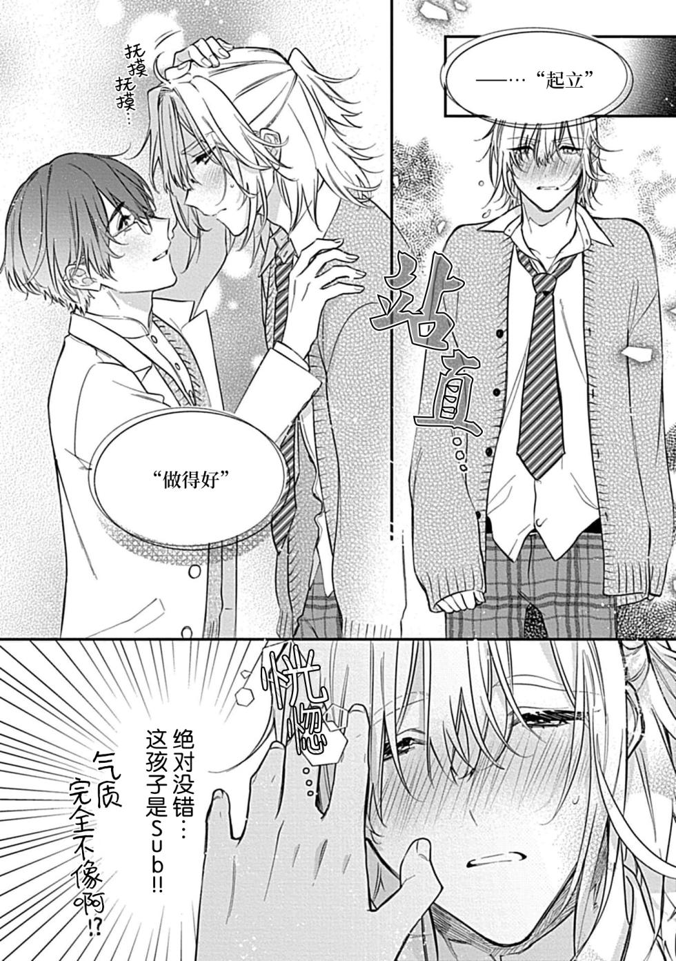 [Shiromitsu Daiya] Iiko ni Suru kara Hidoku Shite 1-3 | 我会乖的，所以再凶一点1-3 [Chinese] [莉赛特汉化组] - Page 10