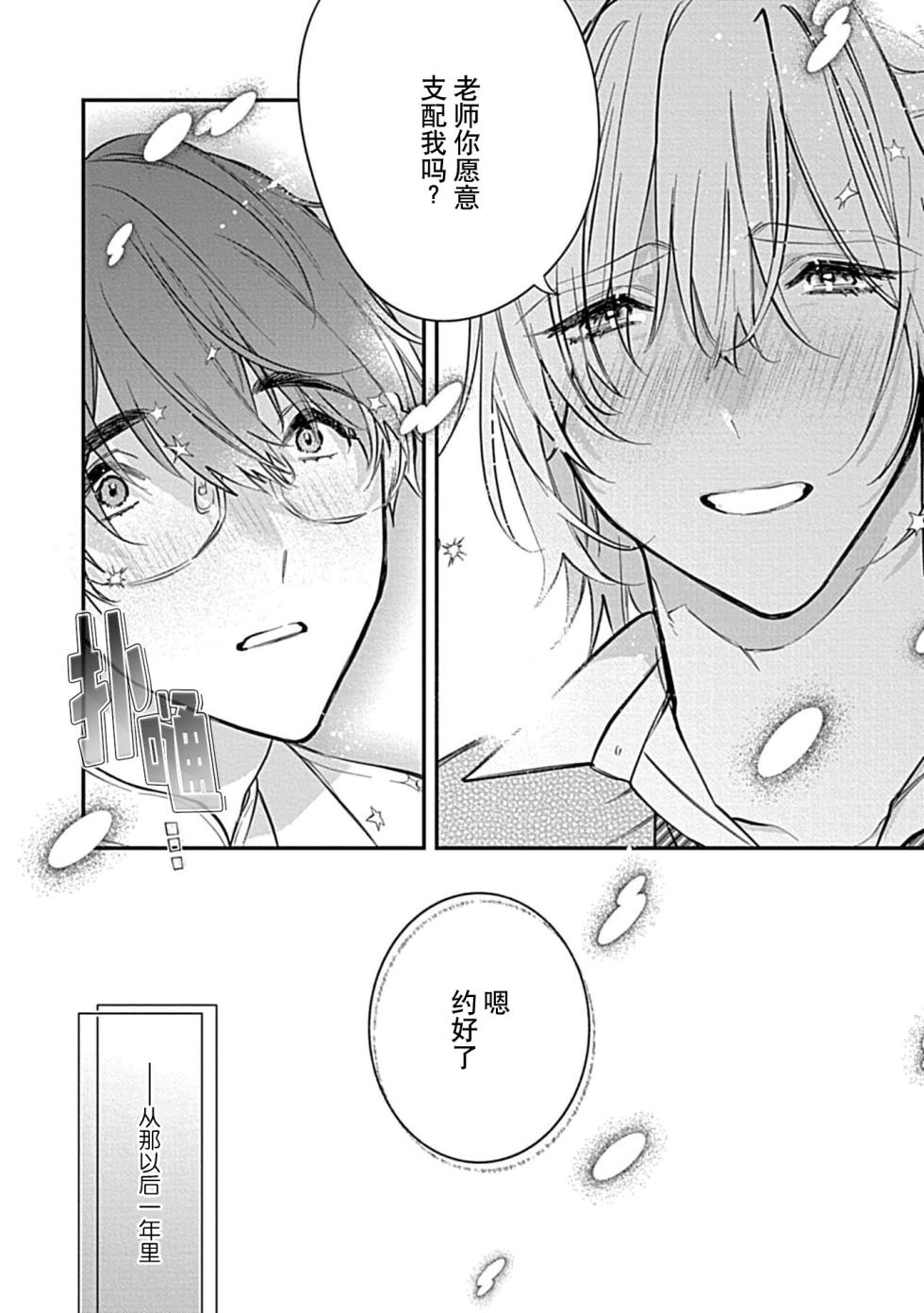 [Shiromitsu Daiya] Iiko ni Suru kara Hidoku Shite 1-3 | 我会乖的，所以再凶一点1-3 [Chinese] [莉赛特汉化组] - Page 14