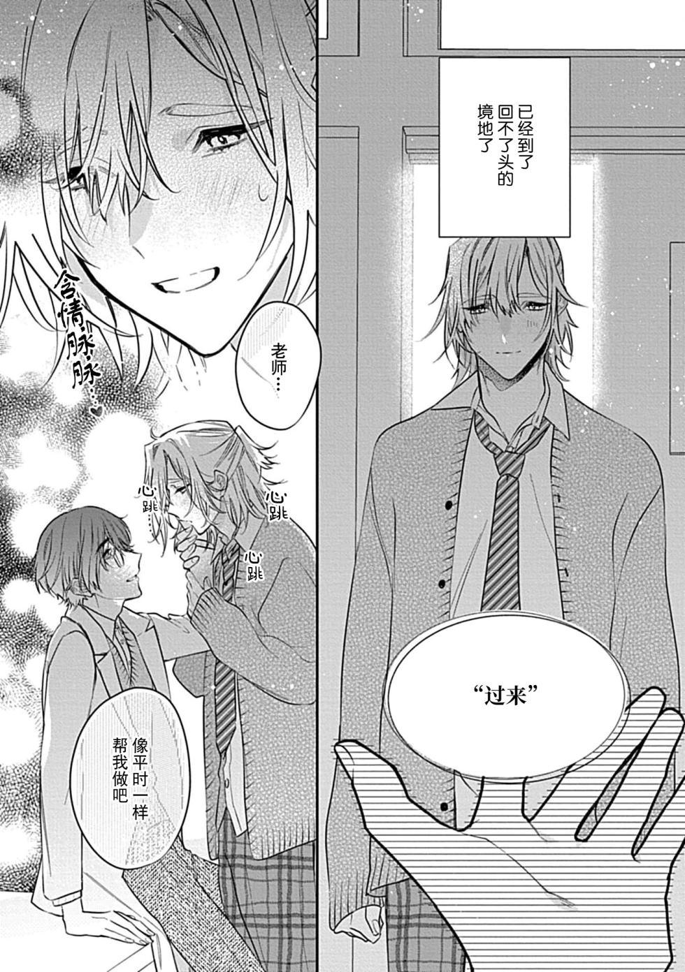 [Shiromitsu Daiya] Iiko ni Suru kara Hidoku Shite 1-3 | 我会乖的，所以再凶一点1-3 [Chinese] [莉赛特汉化组] - Page 18