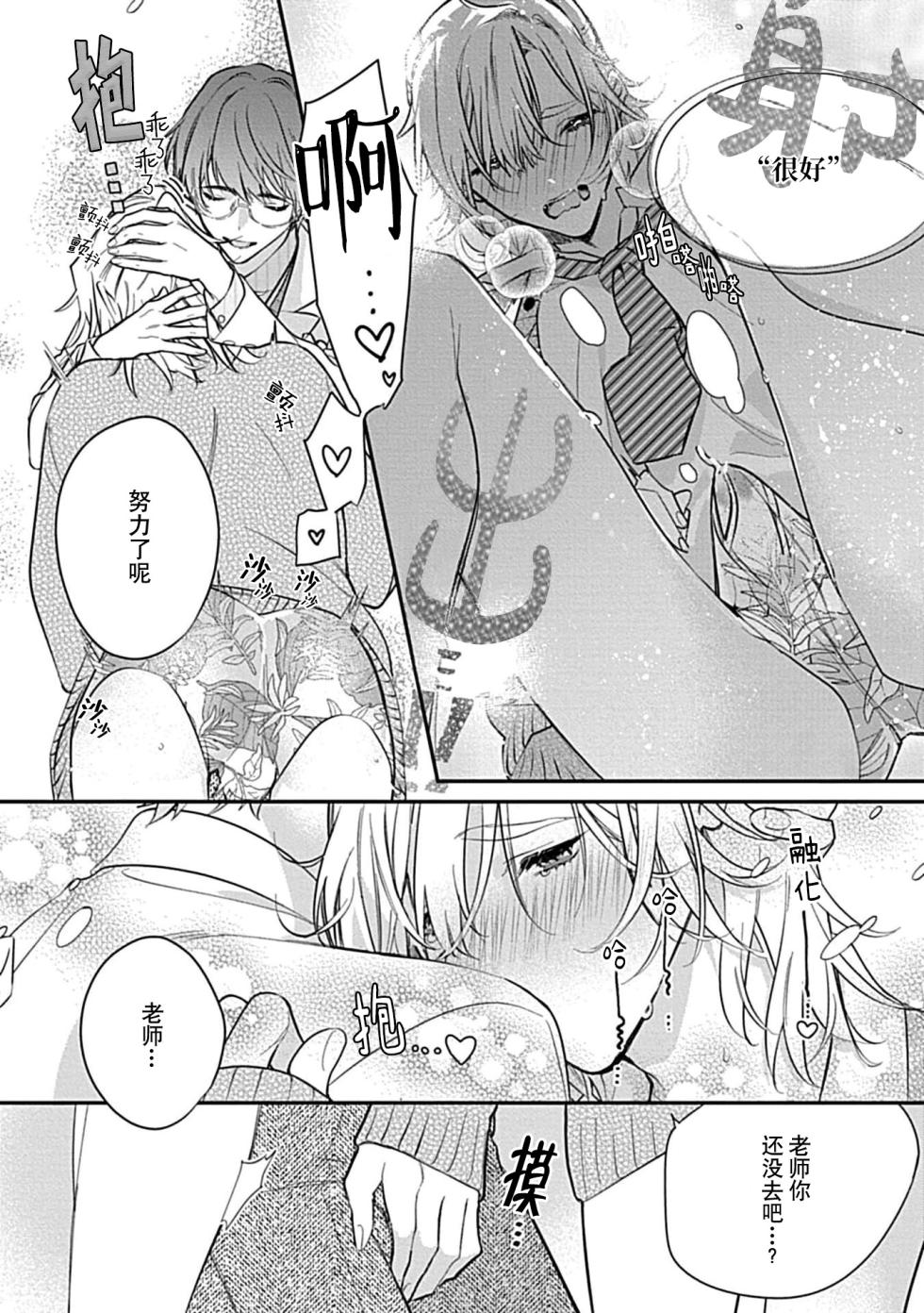 [Shiromitsu Daiya] Iiko ni Suru kara Hidoku Shite 1-3 | 我会乖的，所以再凶一点1-3 [Chinese] [莉赛特汉化组] - Page 28