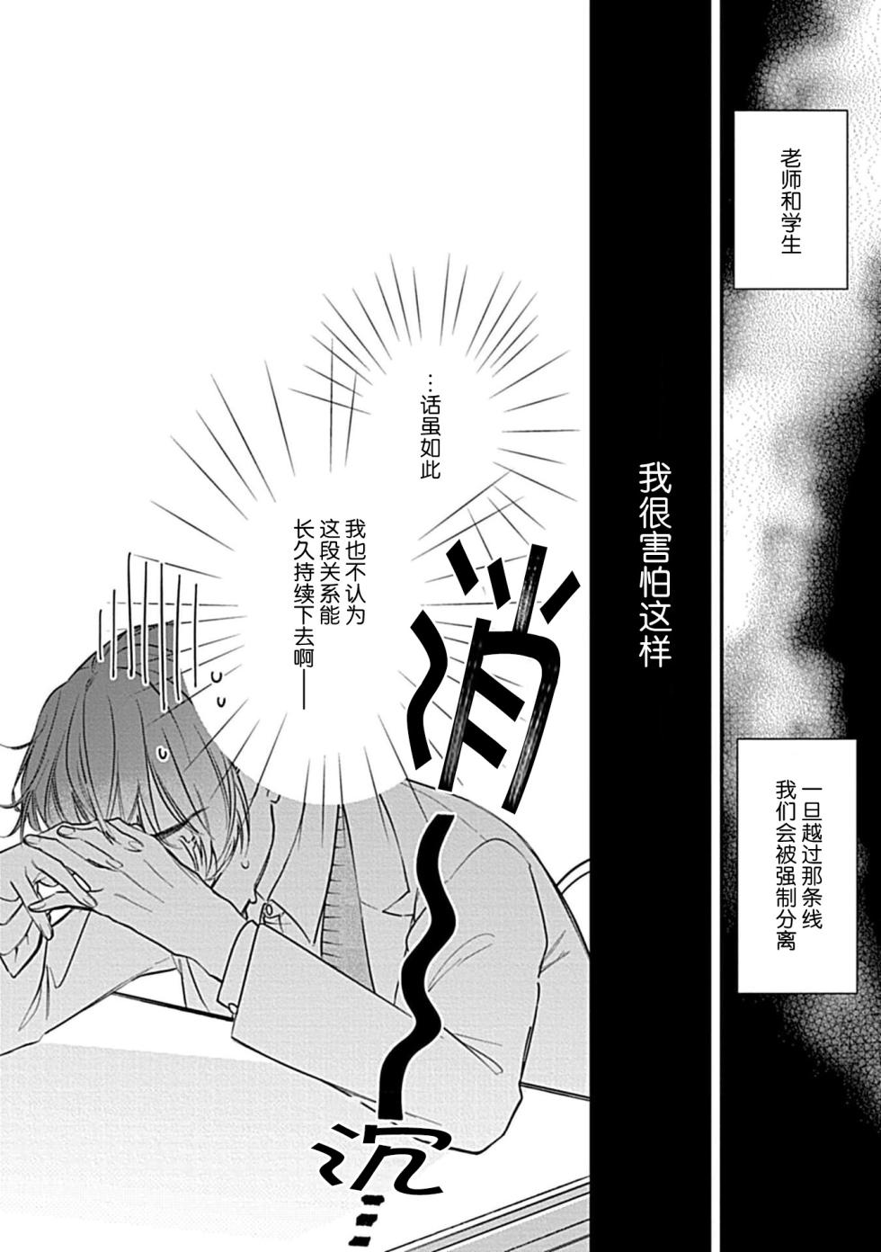 [Shiromitsu Daiya] Iiko ni Suru kara Hidoku Shite 1-3 | 我会乖的，所以再凶一点1-3 [Chinese] [莉赛特汉化组] - Page 32