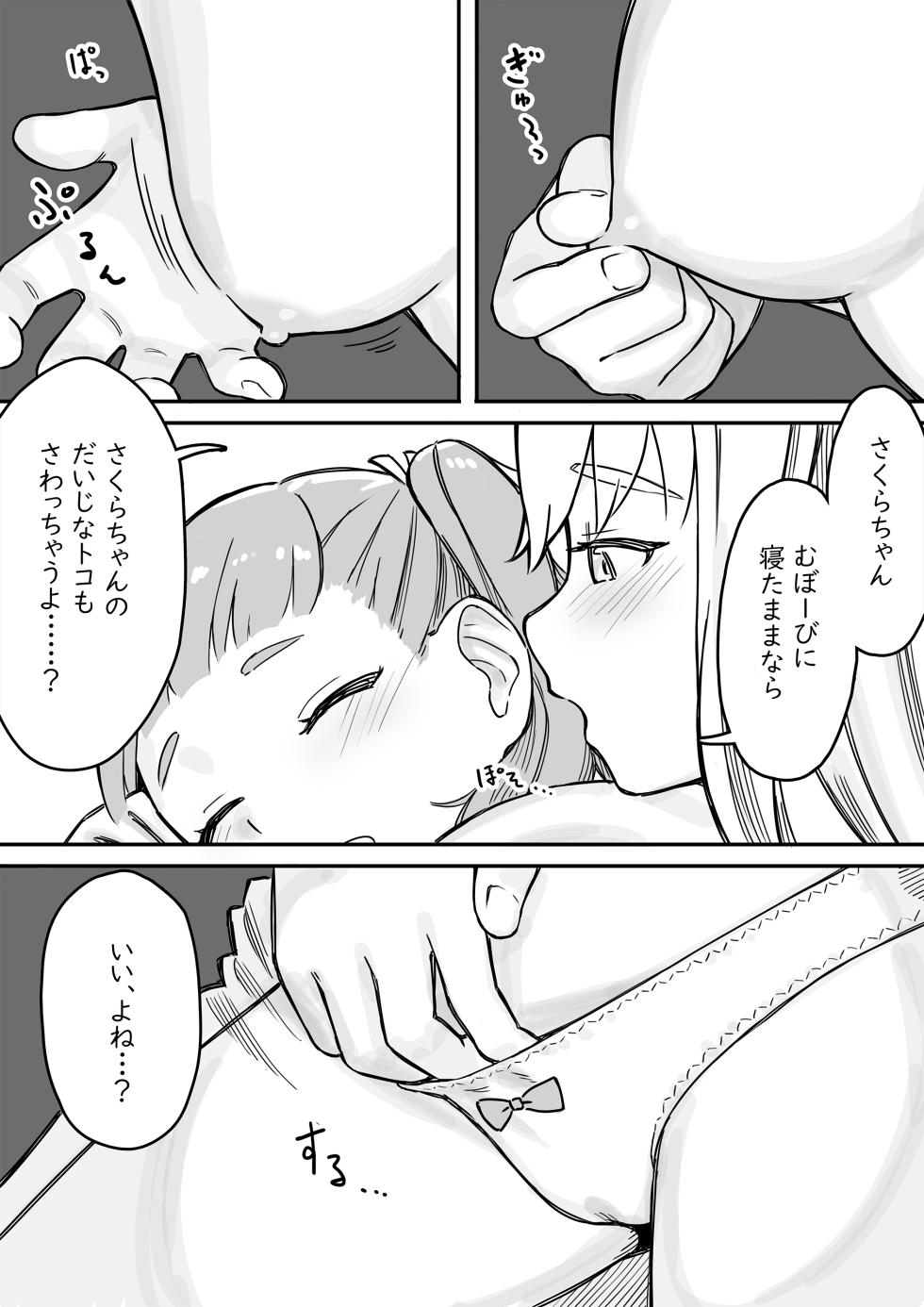 [Saragebu] Mai-chan no Tanuki Neiri Osasoi Ecchi - Page 9