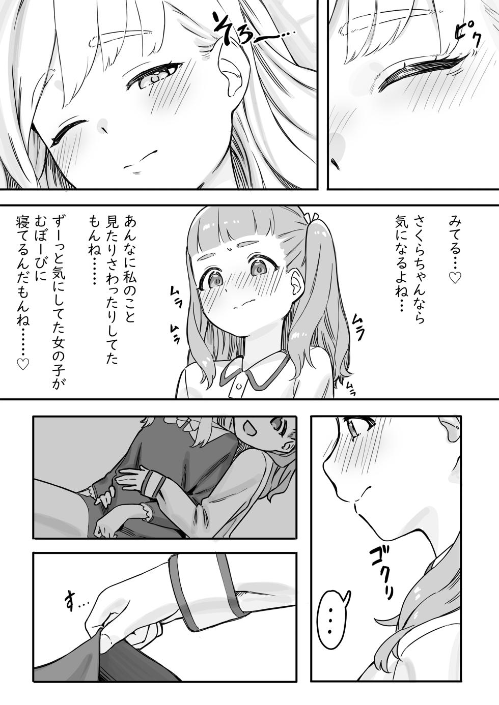 [Saragebu] Mai-chan no Tanuki Neiri Osasoi Ecchi - Page 13