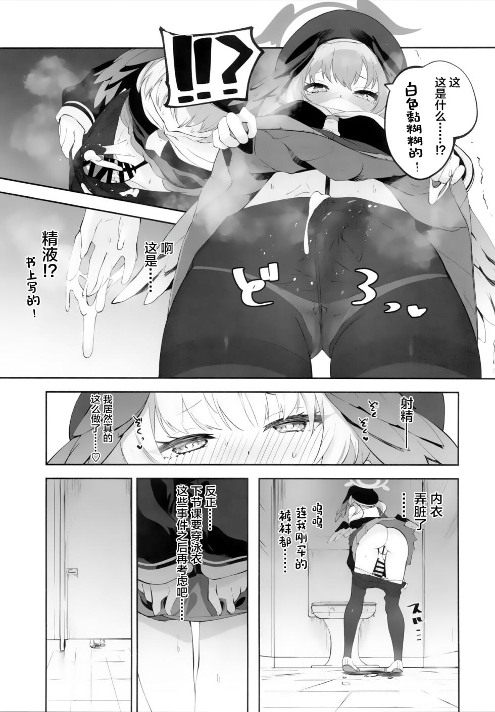 (C103) [Hatogoya (Hatoharu)] Koharu-chan tte Sounanda (Blue Archive) [Chinese] - Page 14