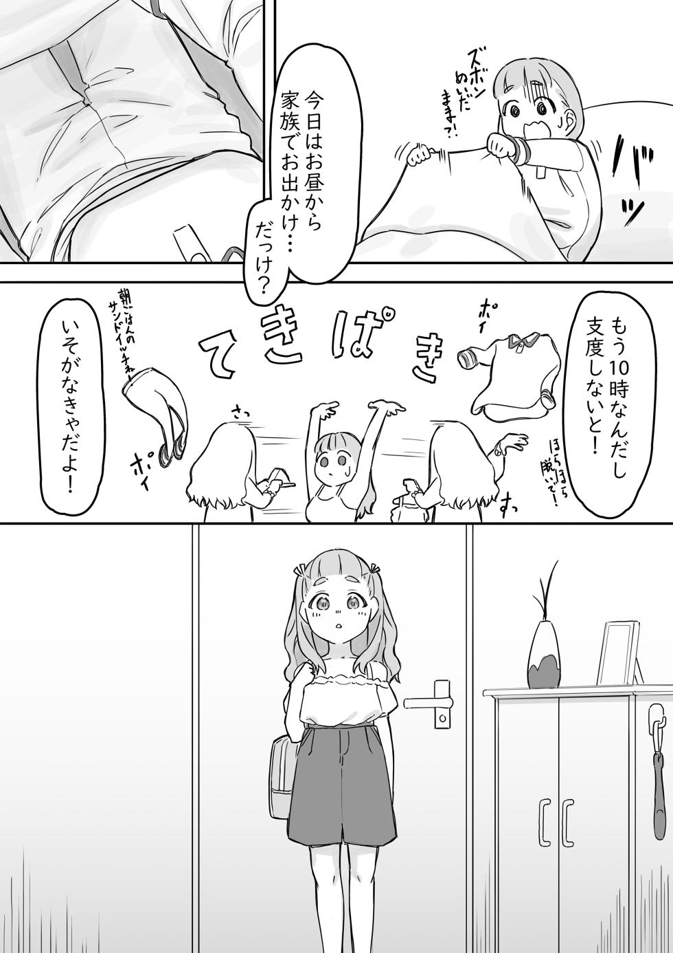 [Saragebu] Mai-chan no Tanuki Neiri Osasoi Ecchi After - Page 23