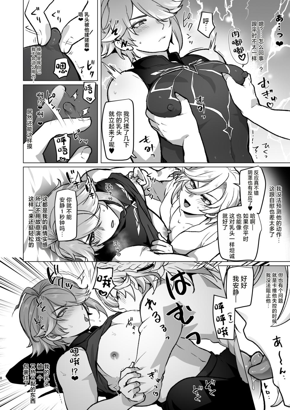 [Orgasm Slap (Ichino Milk)] Doukyonin ni Yachin no Kawari ni Chinpo o Teikyou Shite Morattara Hamacchatta Hanashi (Genshin Impact) [Chinese] - Page 7