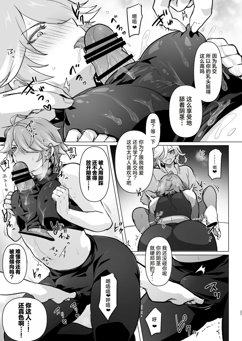 [Orgasm Slap (Ichino Milk)] Doukyonin ni Yachin no Kawari ni Chinpo o Teikyou Shite Morattara Hamacchatta Hanashi (Genshin Impact) [Chinese] - Page 26