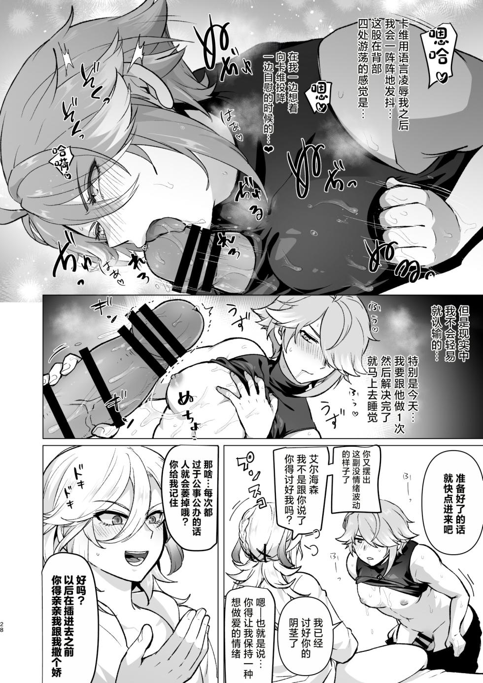 [Orgasm Slap (Ichino Milk)] Doukyonin ni Yachin no Kawari ni Chinpo o Teikyou Shite Morattara Hamacchatta Hanashi (Genshin Impact) [Chinese] - Page 27