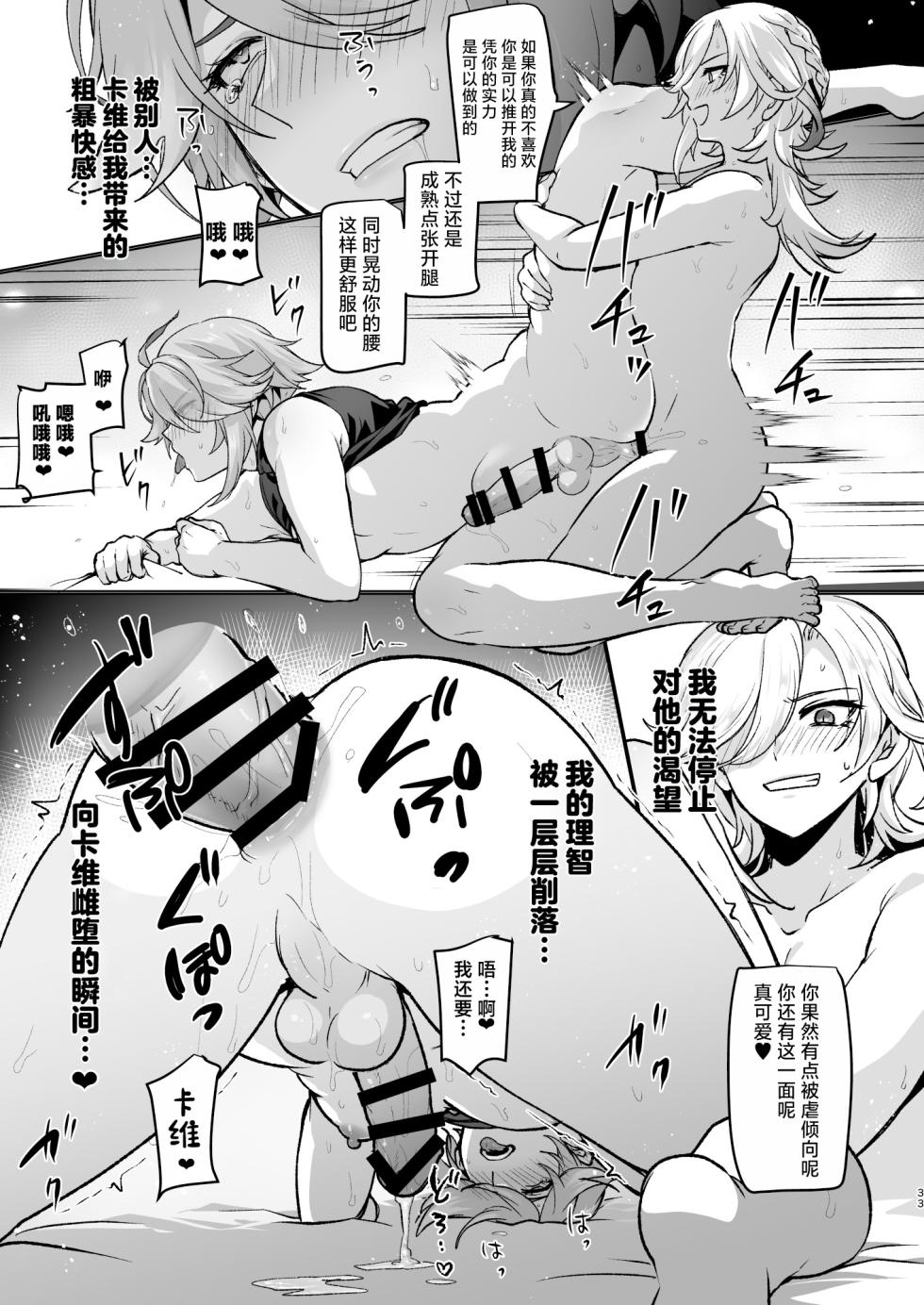[Orgasm Slap (Ichino Milk)] Doukyonin ni Yachin no Kawari ni Chinpo o Teikyou Shite Morattara Hamacchatta Hanashi (Genshin Impact) [Chinese] - Page 32