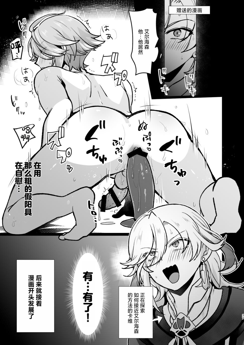 [Orgasm Slap (Ichino Milk)] Doukyonin ni Yachin no Kawari ni Chinpo o Teikyou Shite Morattara Hamacchatta Hanashi (Genshin Impact) [Chinese] - Page 36