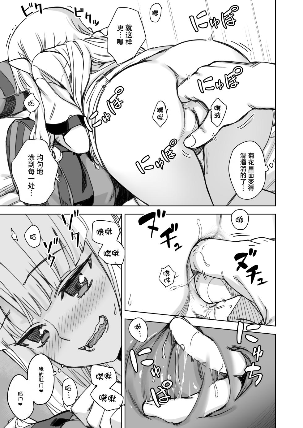 [Ajisaidenden (Kawakami Rokkaku, Takanashi Rei)] Loli Kiriha-san no Anal o Care Suru Hon (Tsugumomo) [Chinese] [Decensored] [Digital] - Page 7