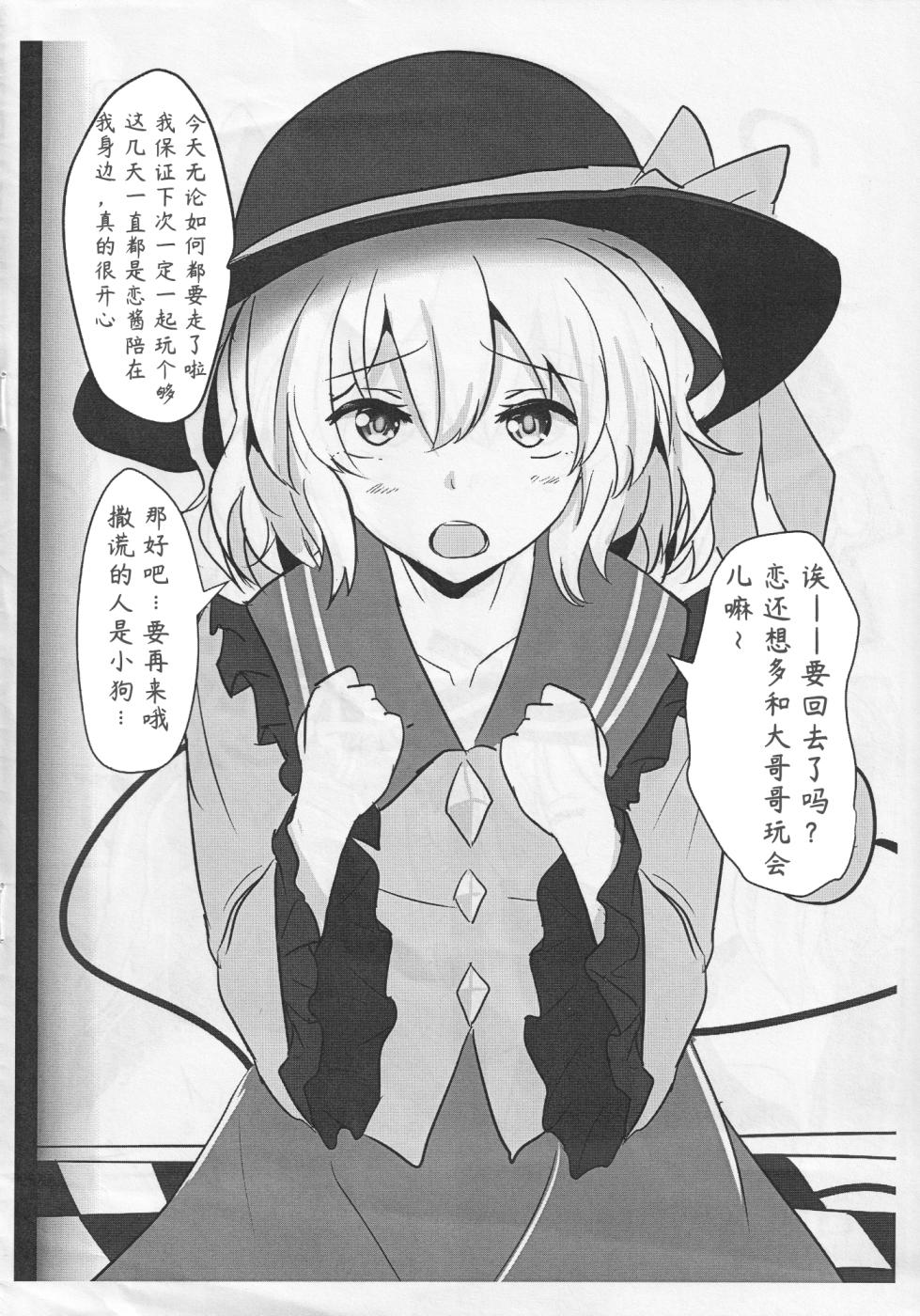 (Reitaisai 12) [Hakuginmokusei (Poshi)] Ero Rakugaki Bon @ Reitaisai 12 (Touhou Project) [Chinese] [Toki个人汉化] - Page 2
