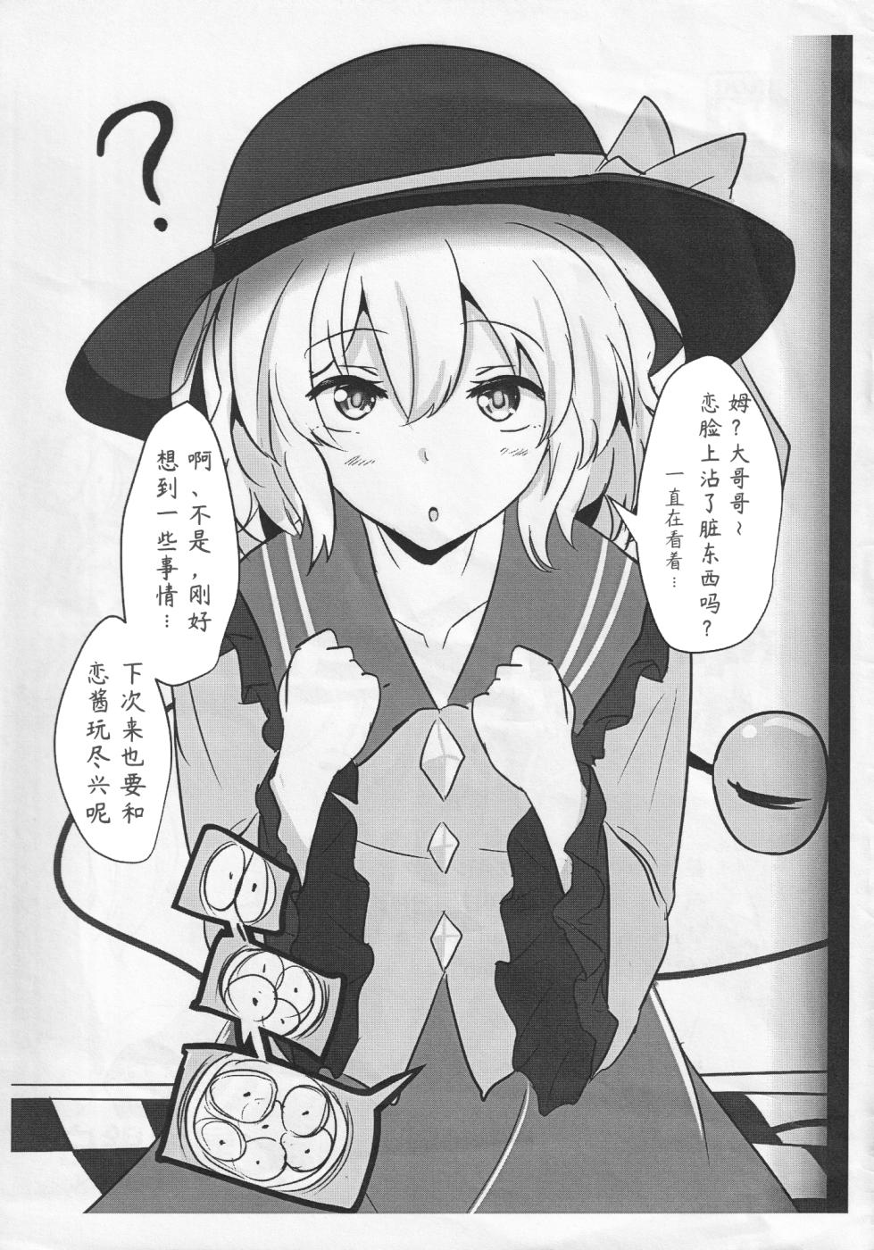 (Reitaisai 12) [Hakuginmokusei (Poshi)] Ero Rakugaki Bon @ Reitaisai 12 (Touhou Project) [Chinese] [Toki个人汉化] - Page 7