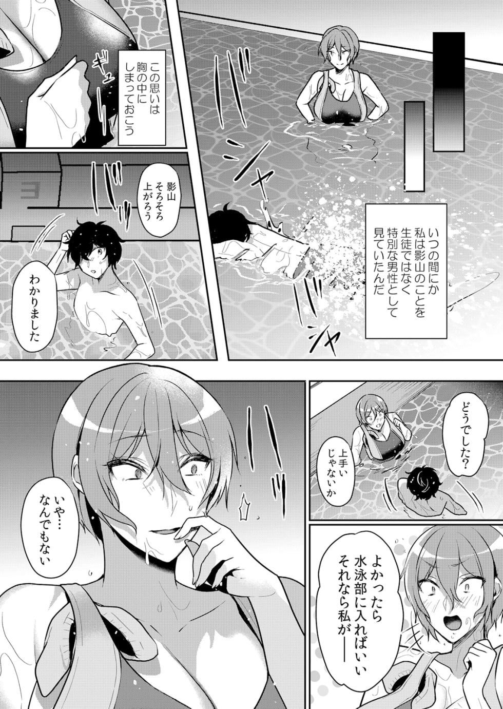 [Hanasaku Mahiru] Namaiki JK ni Nakadashi Choukyou ~Mechakucha ni Tsuite, Oku no Hou ni Dashite Ageru ne 50 - Page 6