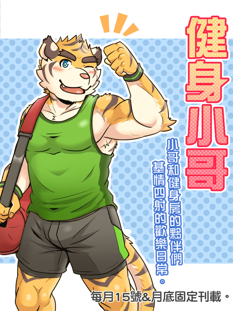 [Ripple Moon] Gym Pals (健身小哥) (Ongoing) [Chinese] [连载中] - Page 1