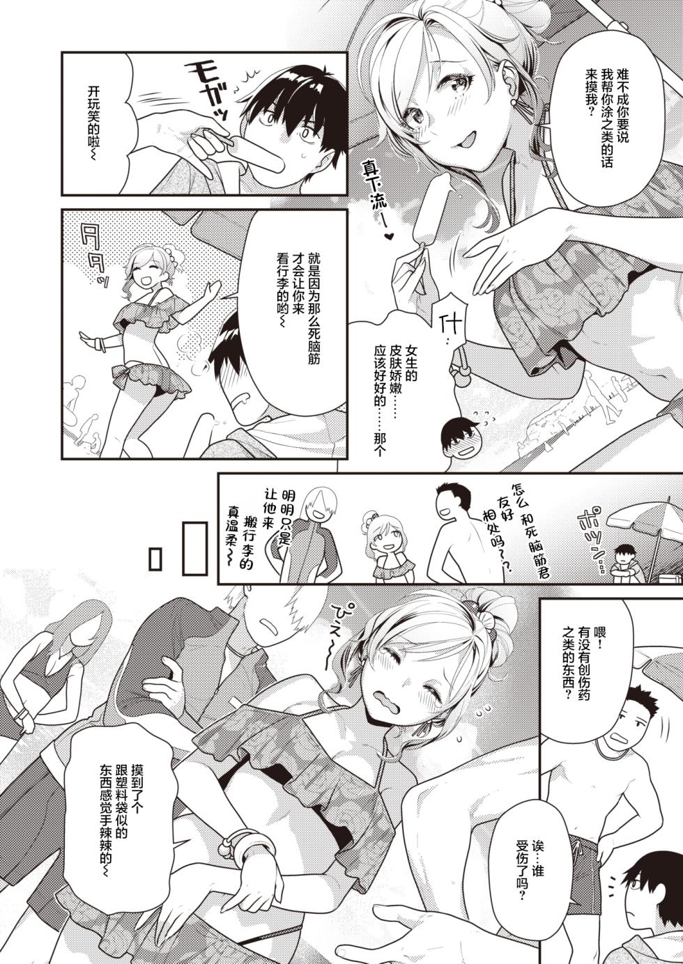 [Nekomata Naomi] Manatsu no [COMIC Kairakuten BEAST 2021-08] [Chinese] [白杨汉化组] [Digital] - Page 2