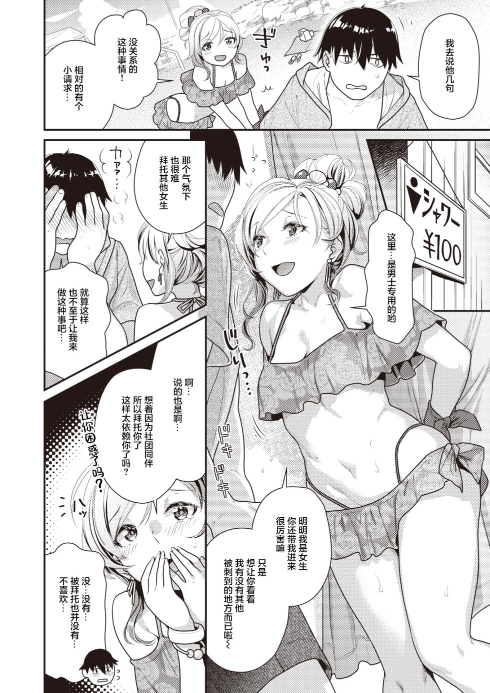 [Nekomata Naomi] Manatsu no [COMIC Kairakuten BEAST 2021-08] [Chinese] [白杨汉化组] [Digital] - Page 4