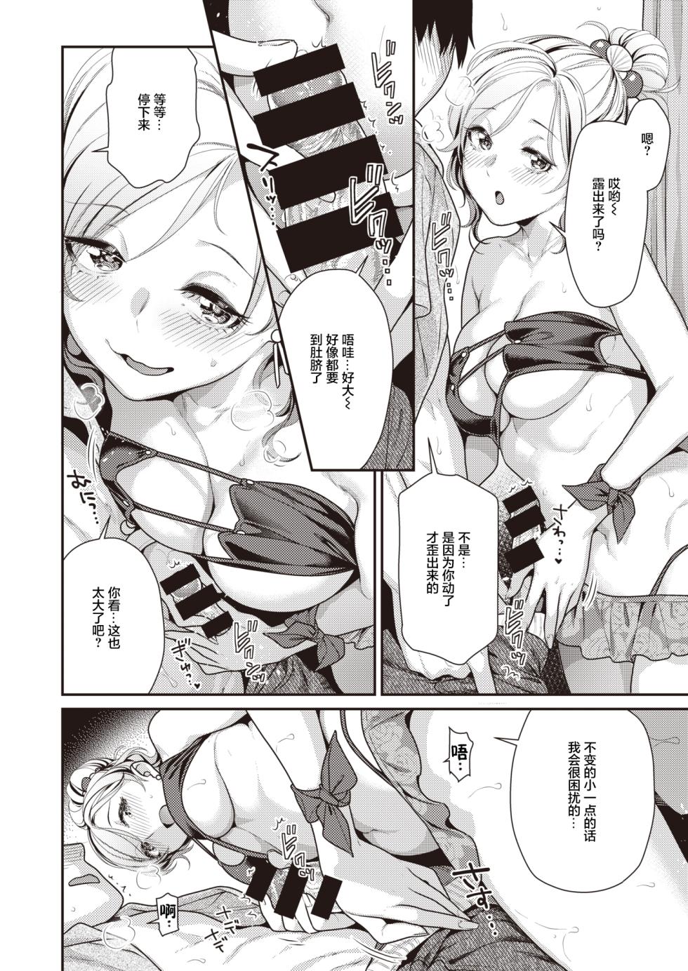 [Nekomata Naomi] Manatsu no [COMIC Kairakuten BEAST 2021-08] [Chinese] [白杨汉化组] [Digital] - Page 8