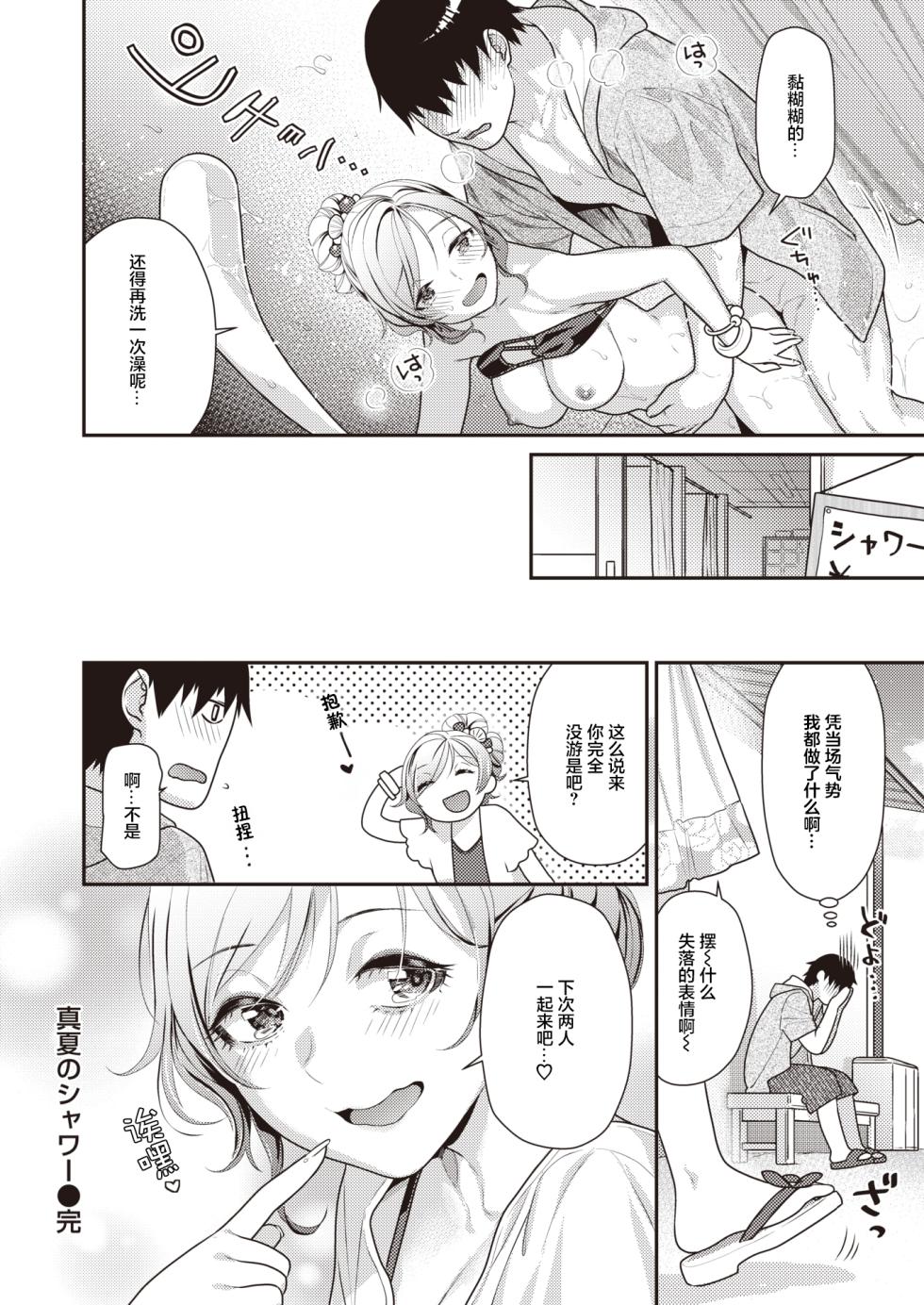 [Nekomata Naomi] Manatsu no [COMIC Kairakuten BEAST 2021-08] [Chinese] [白杨汉化组] [Digital] - Page 20