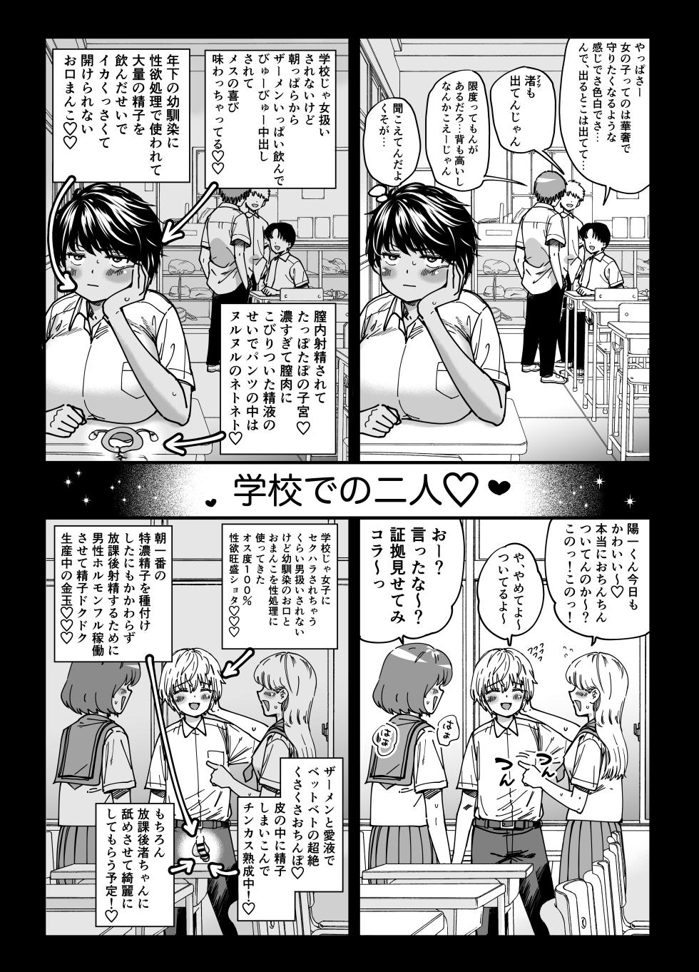 [Ishikarian] Kasshoku Dekadeka Boyish! Nagisa-chan  [Digital] - Page 13