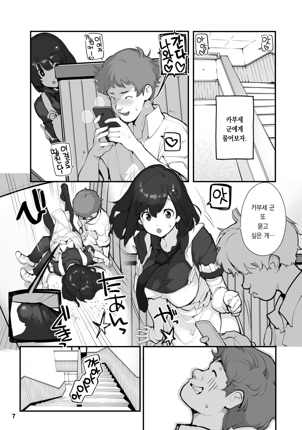 [Rokumonsen Aratame (Tamahagane)] Sei ni Utokatta Watashi wa Class no Danshi to ￮￮￮ Shite Shimaimashita. 2 | 성에 둔감하던 저는 반의 남자와 ○○○ 해버렸습니다. 2  [Korean] [팀 오바참치] [Digital] - Page 7