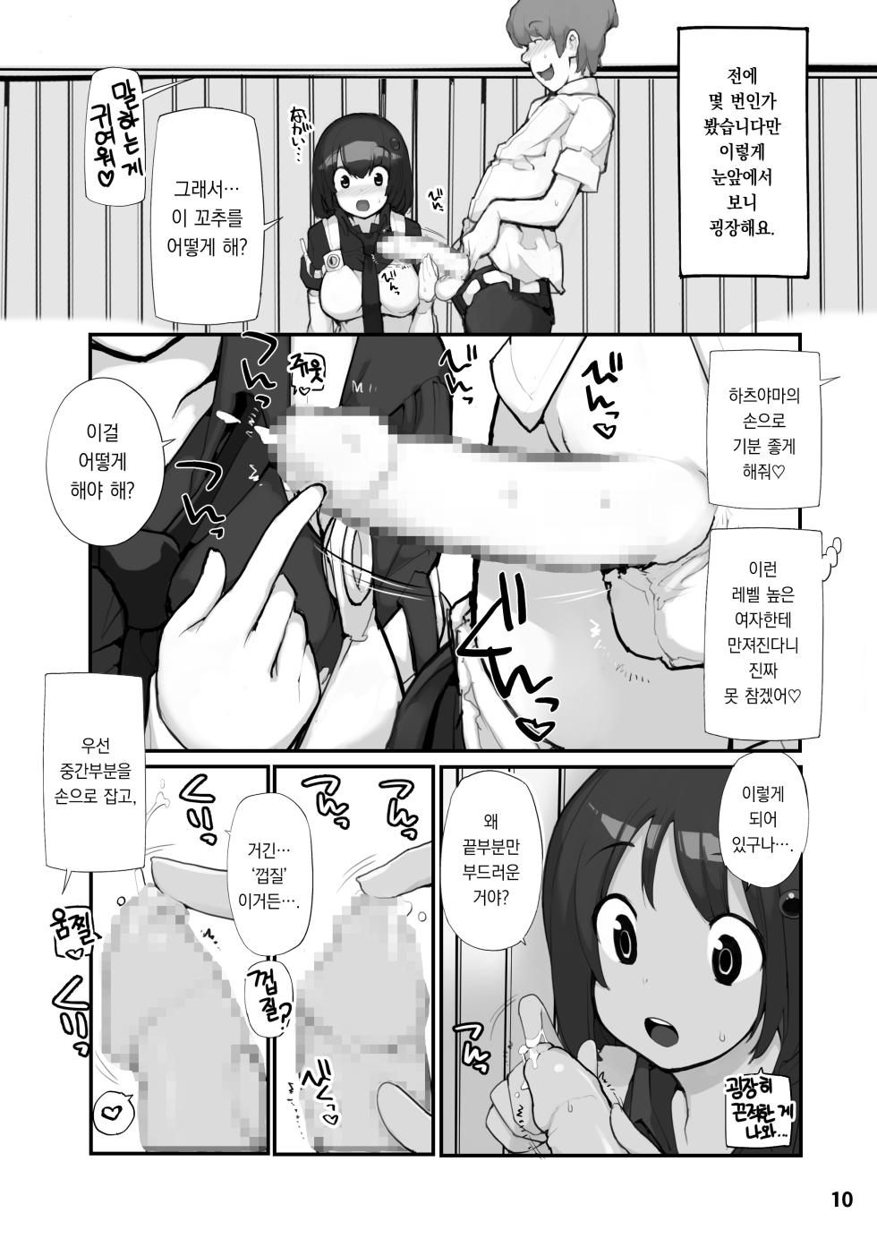 [Rokumonsen Aratame (Tamahagane)] Sei ni Utokatta Watashi wa Class no Danshi to ￮￮￮ Shite Shimaimashita. 2 | 성에 둔감하던 저는 반의 남자와 ○○○ 해버렸습니다. 2  [Korean] [팀 오바참치] [Digital] - Page 10