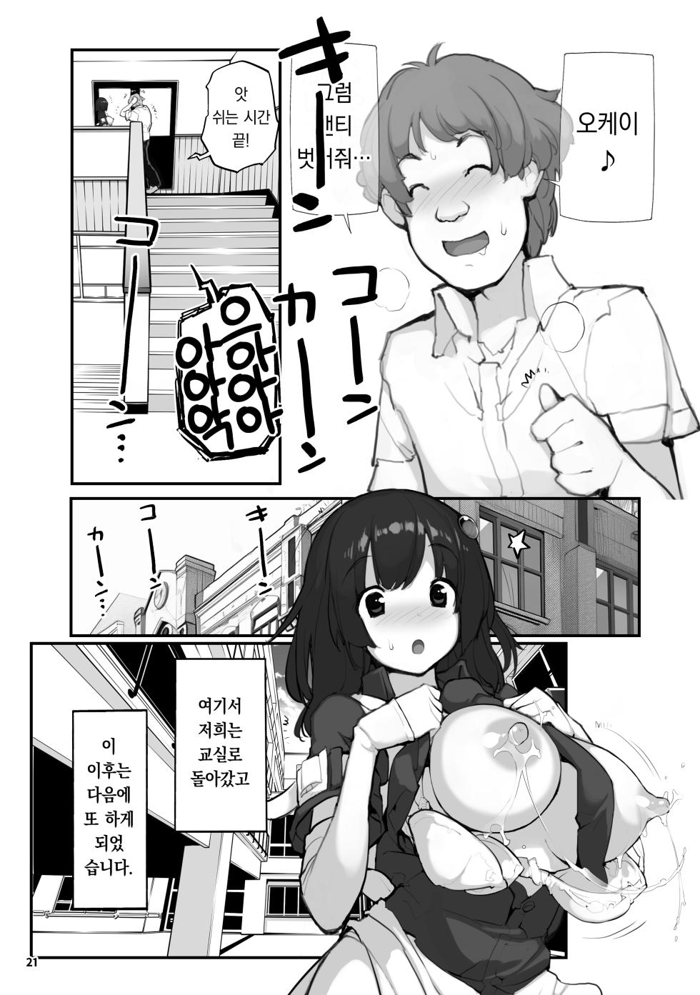 [Rokumonsen Aratame (Tamahagane)] Sei ni Utokatta Watashi wa Class no Danshi to ￮￮￮ Shite Shimaimashita. 2 | 성에 둔감하던 저는 반의 남자와 ○○○ 해버렸습니다. 2  [Korean] [팀 오바참치] [Digital] - Page 21