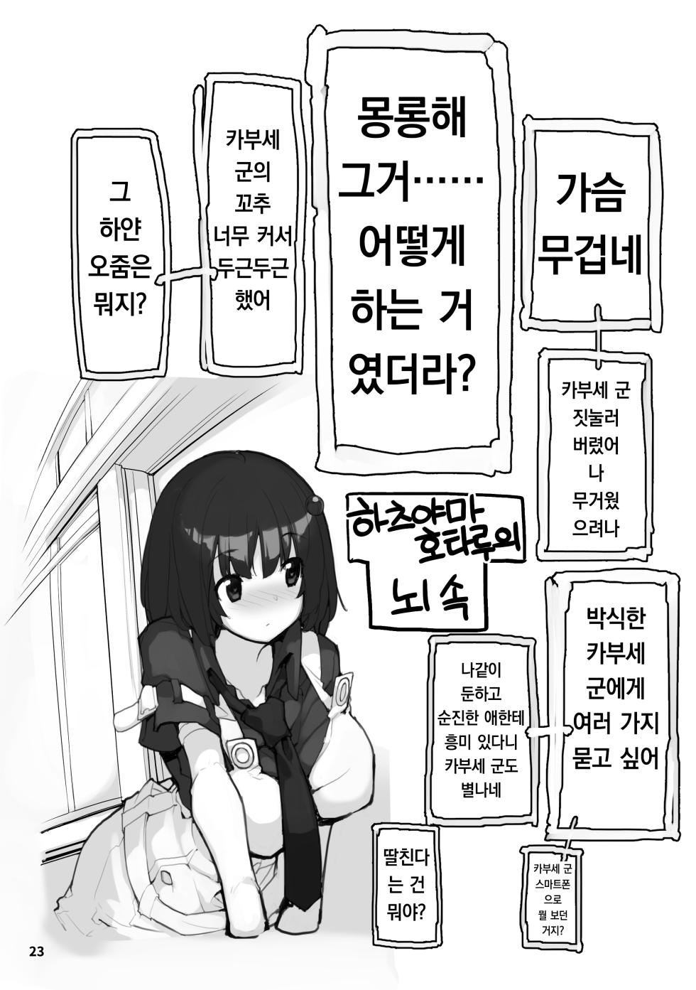 [Rokumonsen Aratame (Tamahagane)] Sei ni Utokatta Watashi wa Class no Danshi to ￮￮￮ Shite Shimaimashita. 2 | 성에 둔감하던 저는 반의 남자와 ○○○ 해버렸습니다. 2  [Korean] [팀 오바참치] [Digital] - Page 23