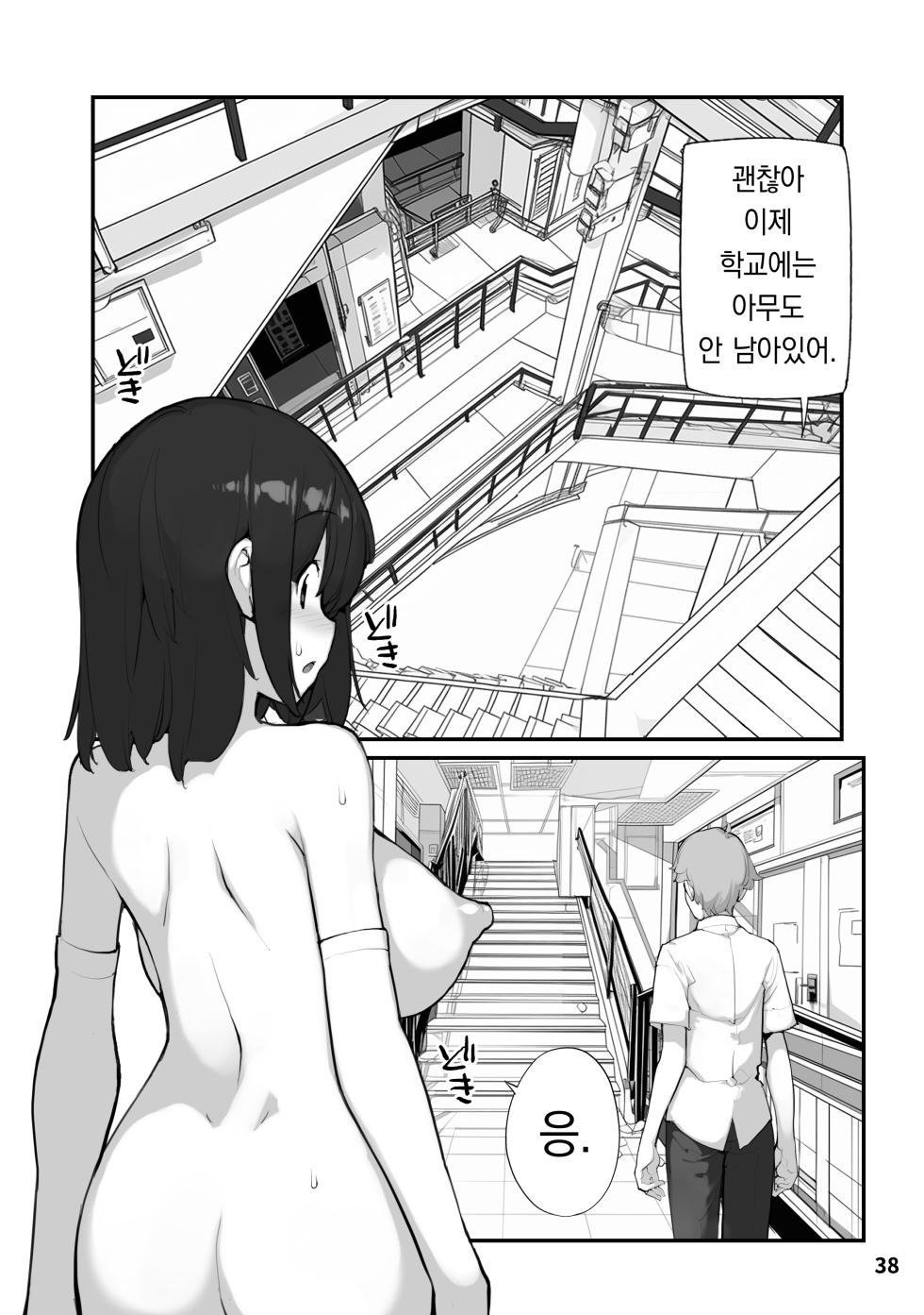 [Rokumonsen Aratame (Tamahagane)] Sei ni Utokatta Watashi wa Class no Danshi to ￮￮￮ Shite Shimaimashita. 2 | 성에 둔감하던 저는 반의 남자와 ○○○ 해버렸습니다. 2  [Korean] [팀 오바참치] [Digital] - Page 38