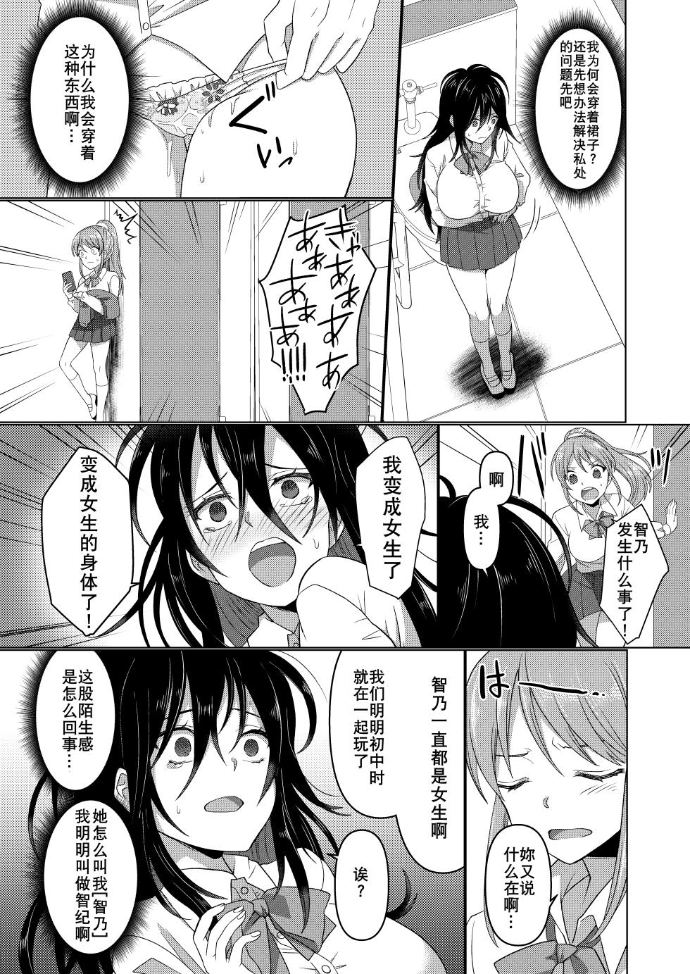[Amuai Okashi Seisakusho (Totoyasu, Takahashi Shijimi)]  Ijimekko ga  TS Shite (Seiteki na) Ijimekko ni Naru Ohanashi [Chinese] [長野原烤肉店] [Incomplete] - Page 9