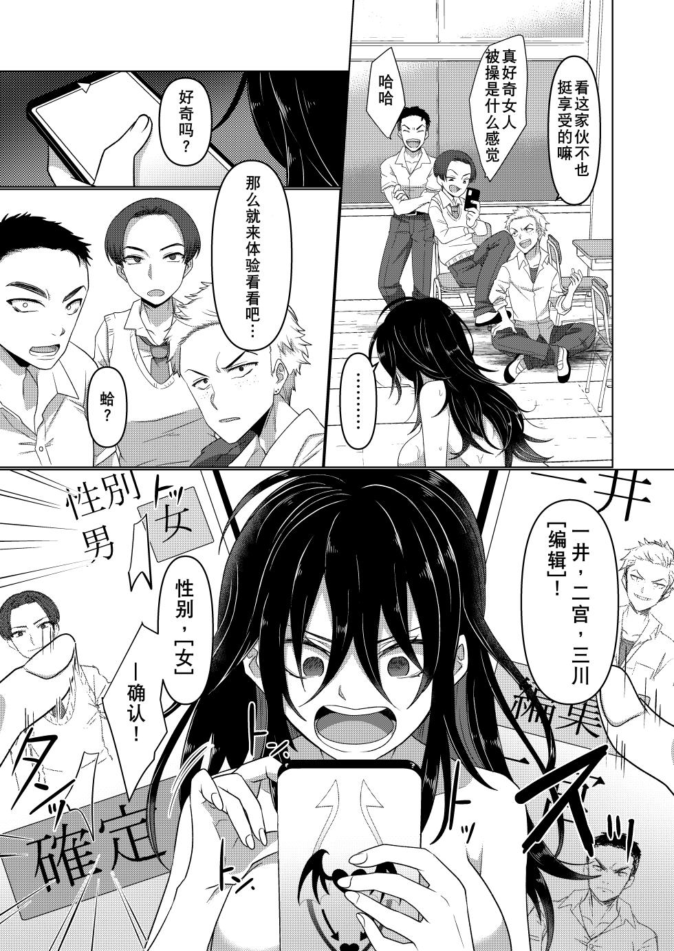 [Amuai Okashi Seisakusho (Totoyasu, Takahashi Shijimi)]  Ijimekko ga  TS Shite (Seiteki na) Ijimekko ni Naru Ohanashi [Chinese] [長野原烤肉店] [Incomplete] - Page 29