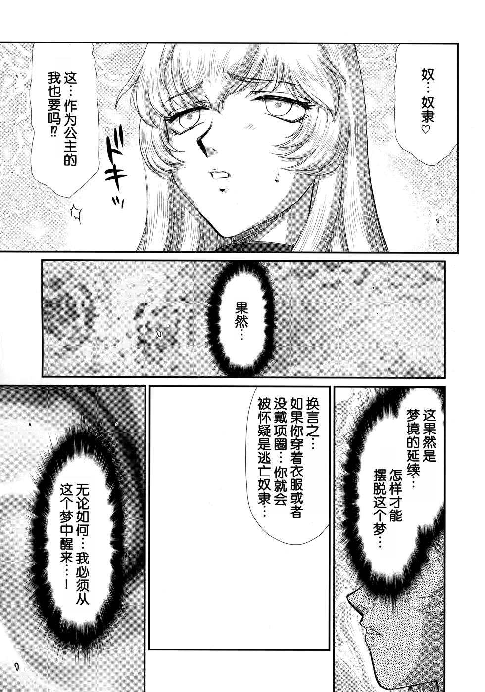 (C96) [LTM. (Taira Hajime)] Nise DRAGON BLOOD! 24. [Chinese] [WindSong个人汉化] - Page 15